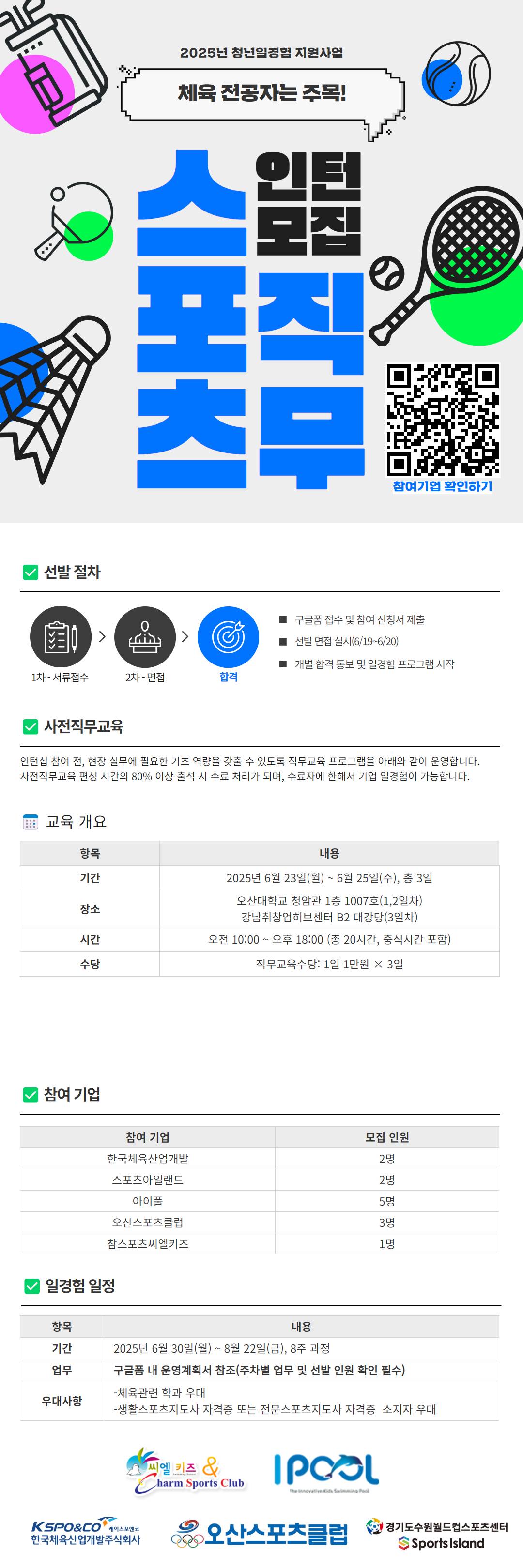 체육 전공자는 주목! 스포츠 직무 일경험 인턴 모집