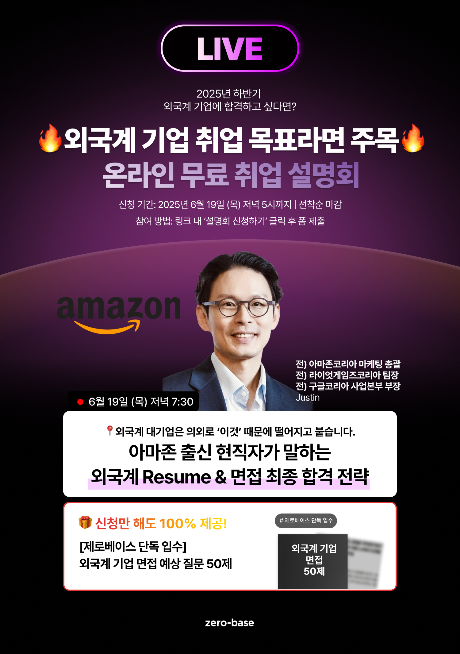 [무료] 2025 외국계 기업 취업 전략 설명회