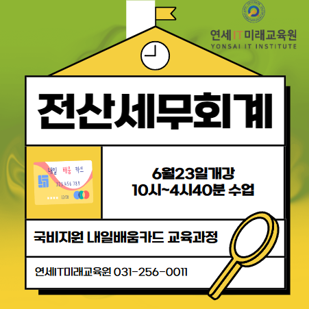 전산세무2급 전산회계1급 / 경리 사무 회계 자격증 취득하기