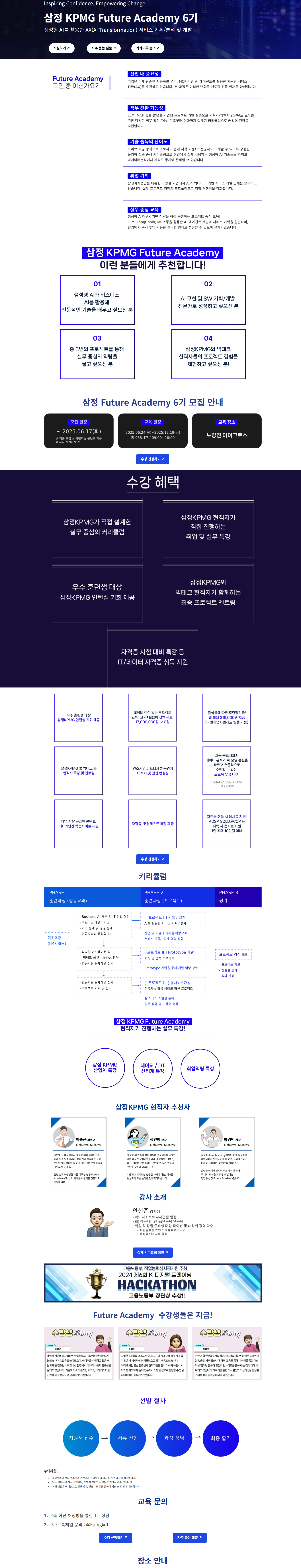 [삼정 KPMG Future Academy 6기] 생성형 AI를 활용한 AX(AI Transformation) 서비스 기획/분석 및 개발