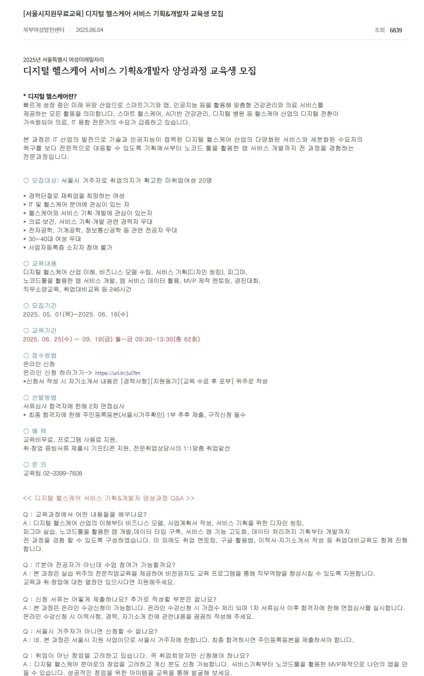 [서울시지원무료교육] 디지털 헬스케어 서비스 기획&개발자 교육생 모집