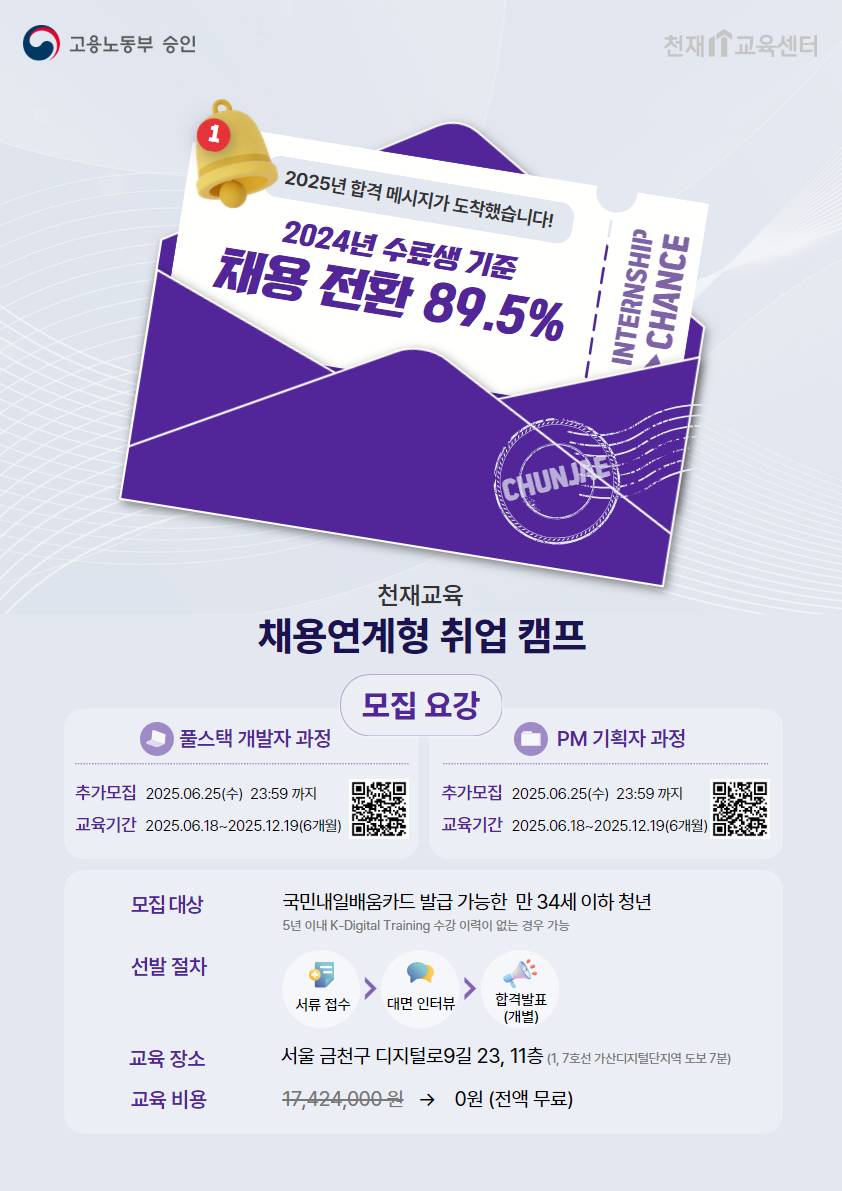 [마지막개강]중견기업 AI 실무 Fit PM(서비스·콘텐츠 기획자) 취업과정 13기