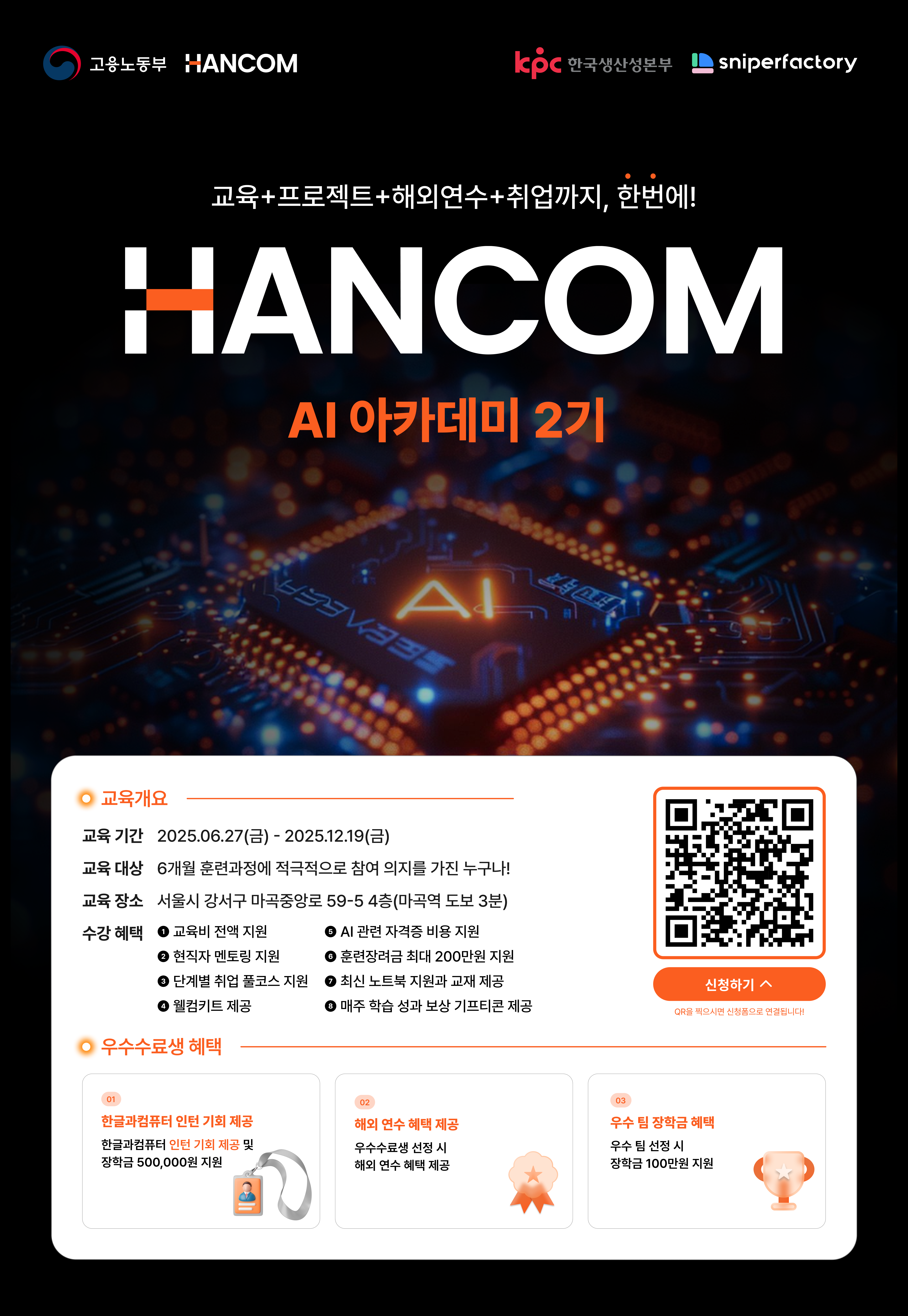 한컴 AI 아카데미 2기 과정 수강생 모집 (~6/22)
