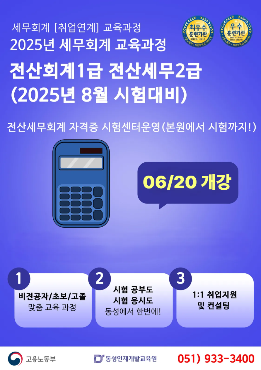 전산회계1급 및 전산세무2급 취득 (25년 8월 시험대비반) 오후