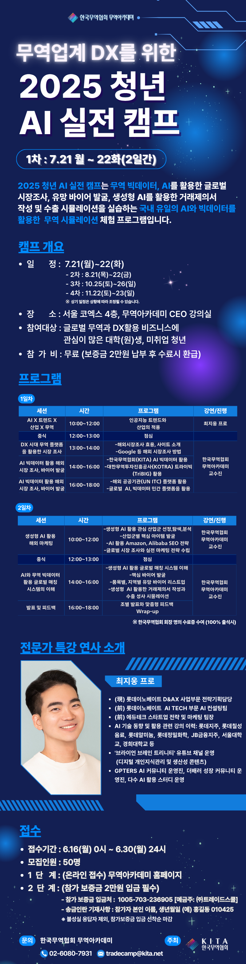 무역업계 DX를 위한 2025 청년 AI 실전 캠프 1차 (무료)