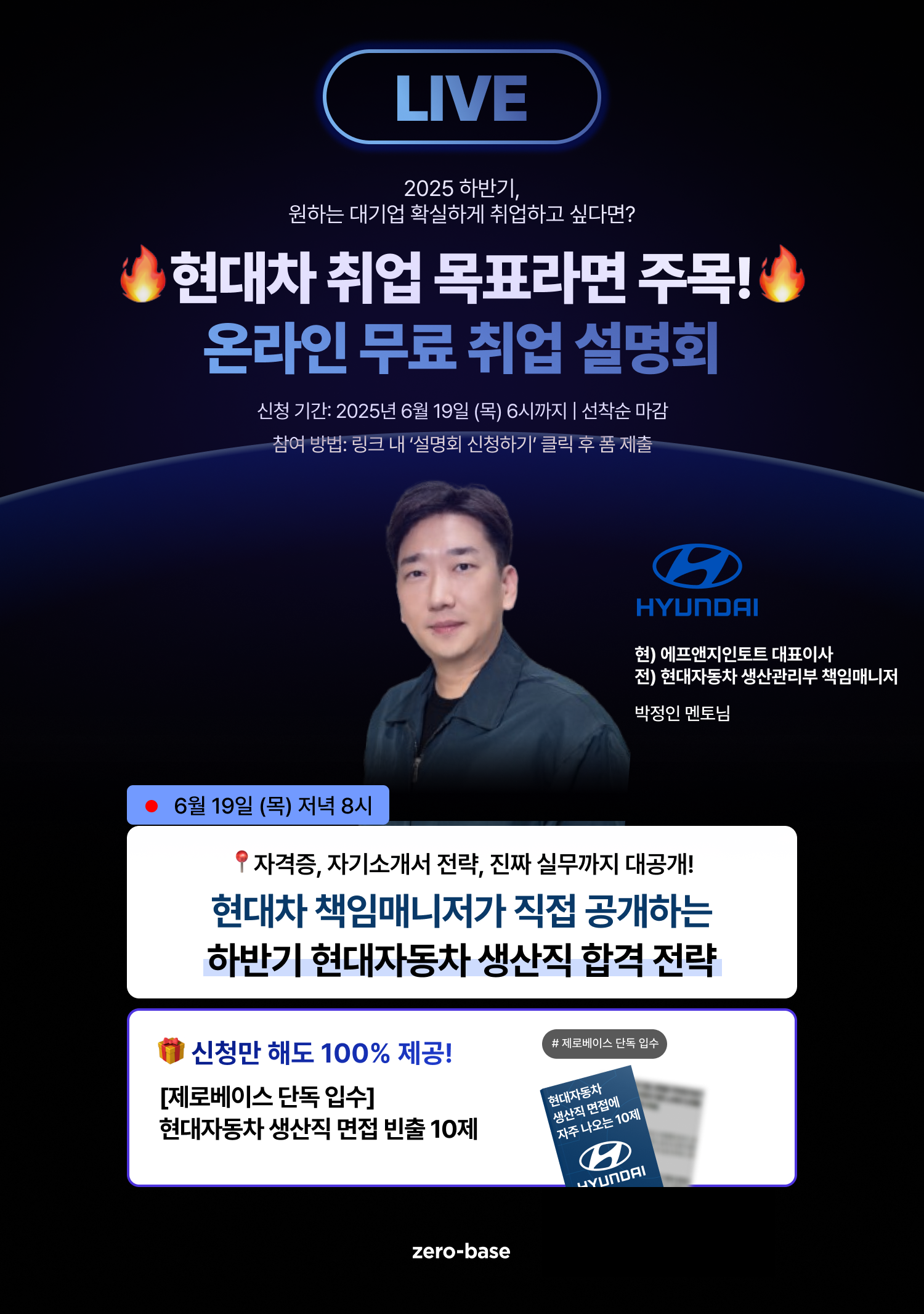 [무료] 2025 현대자동차 생산직 취업 전략 설명회