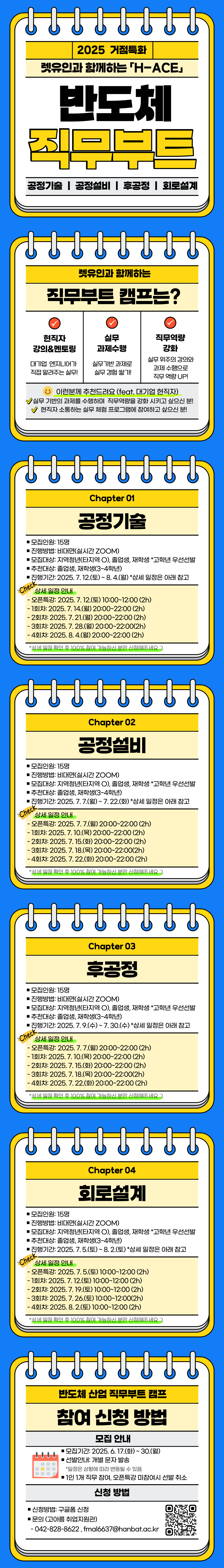 (무료)2025 반도체 산업 직무부트캠프