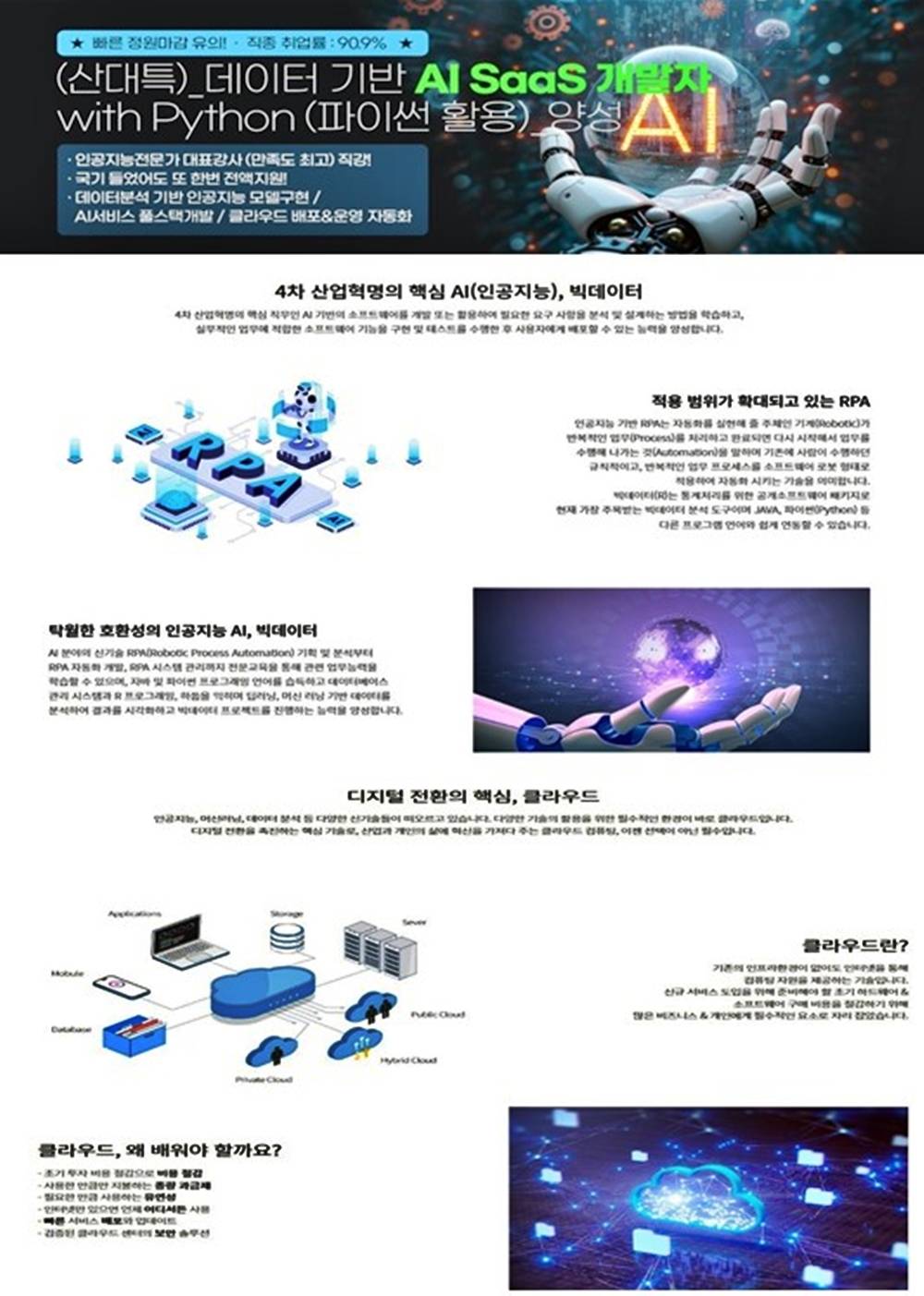 ✅ AI 웹개발자 국비지원 - 하이미디어아카데미 안양점