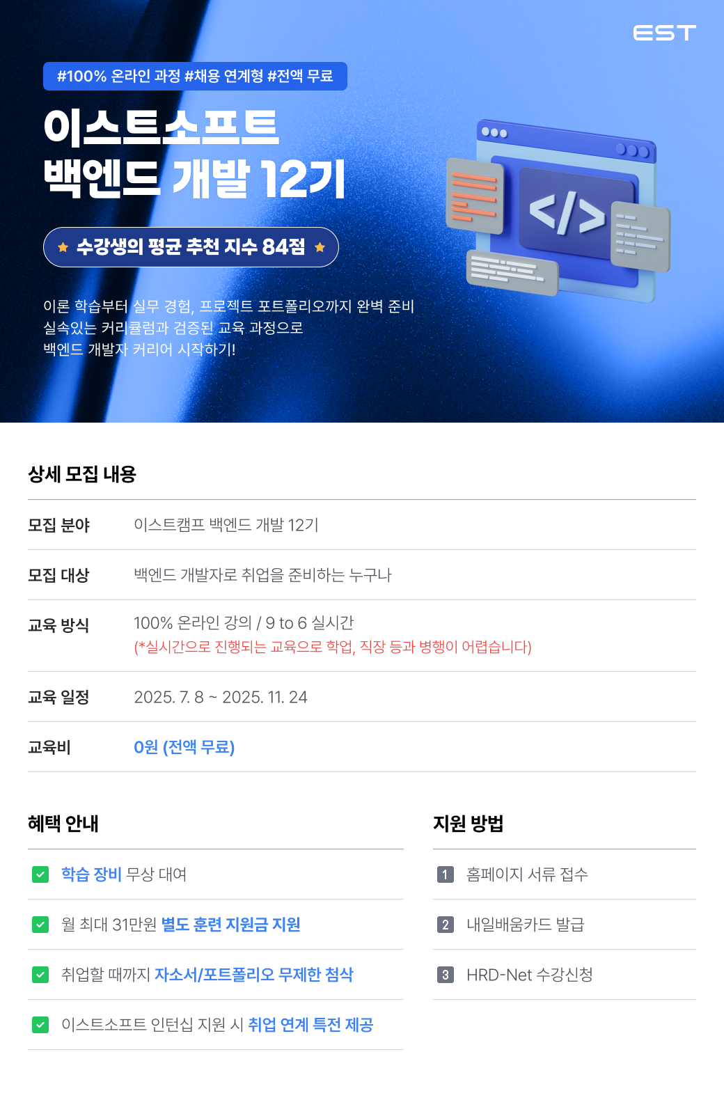 [인턴십 연계형] 백엔드 개발 12기 모집 (전액무료)