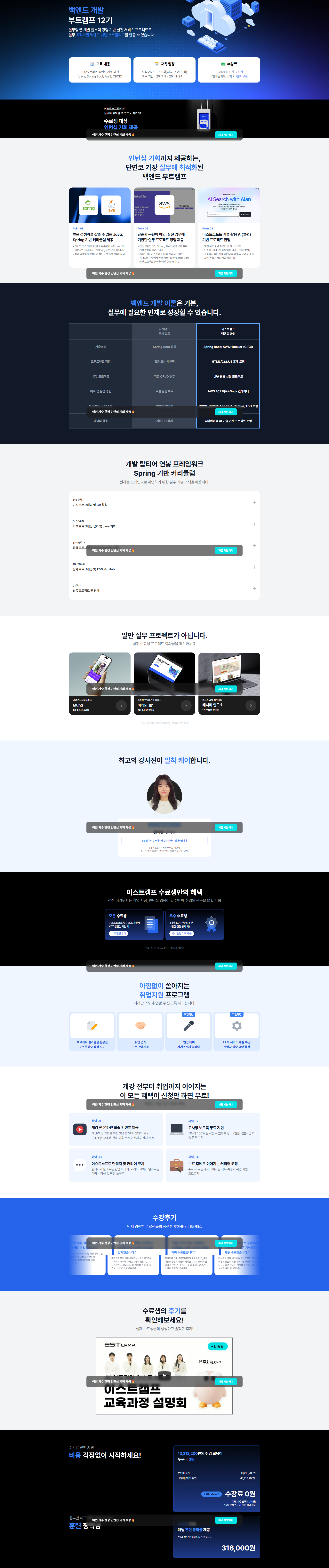 [이스트캠프] 백엔드 개발 부트캠프 12기