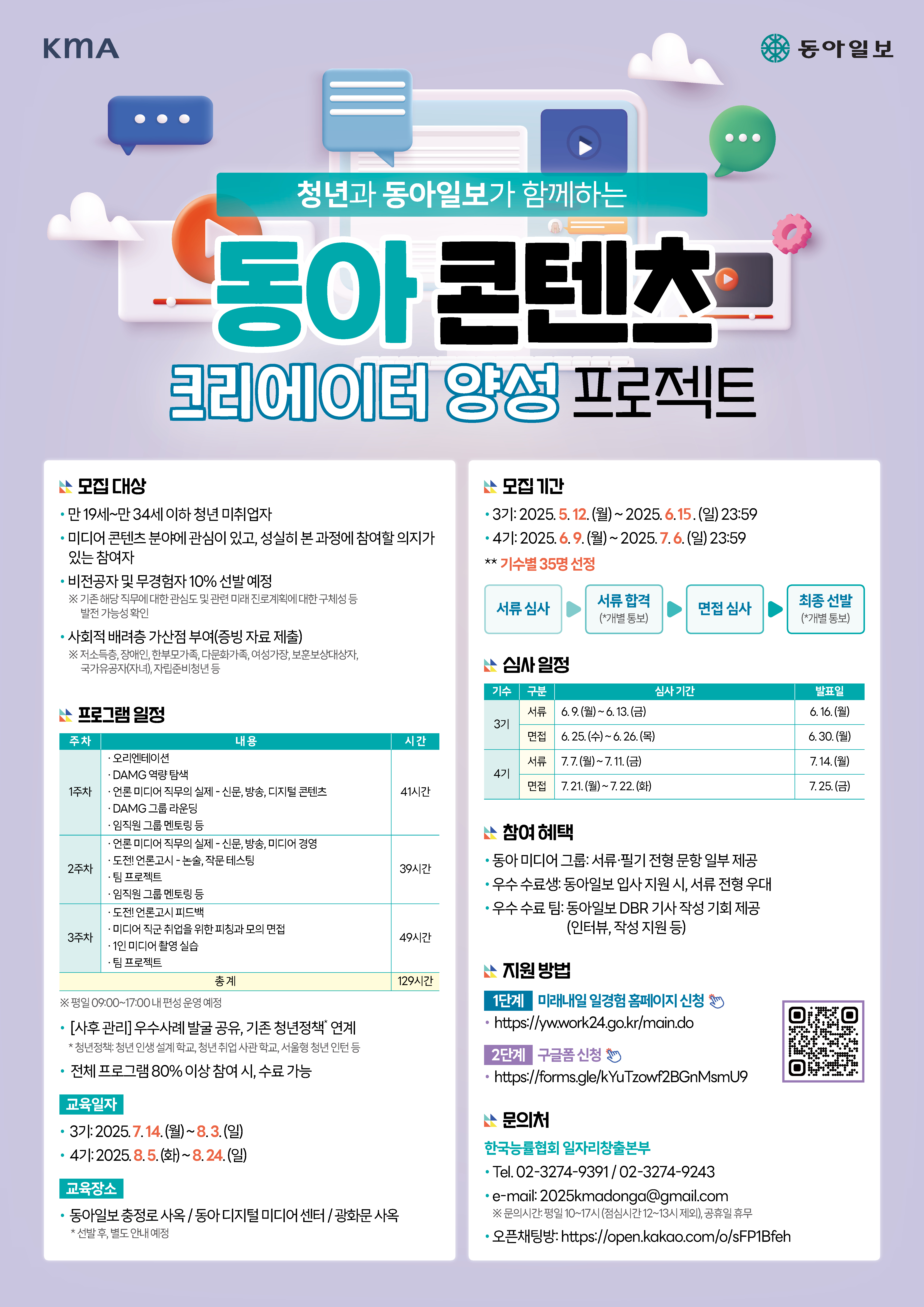 [동아일보xKMA] 동아 콘텐츠 크리에이터 4기 참가자 모집 (~7/6)