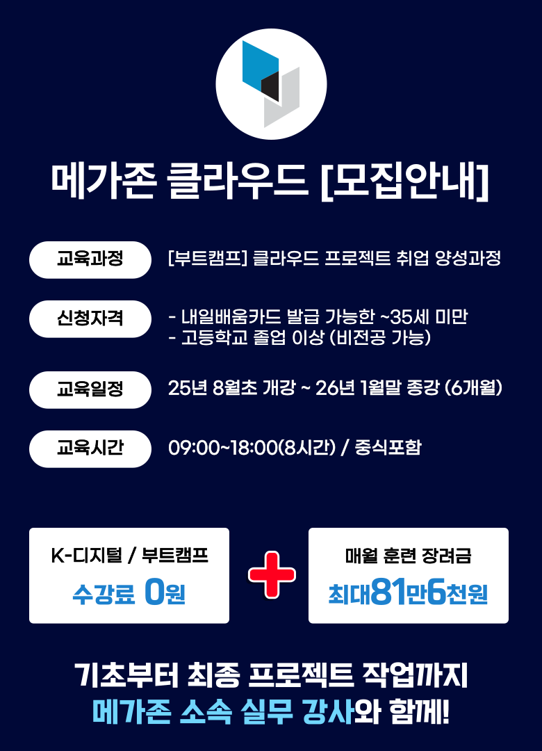강남 AWS GCP 구글 클라우드 멀티 메가존 내일배움카드 학원 취업 교육