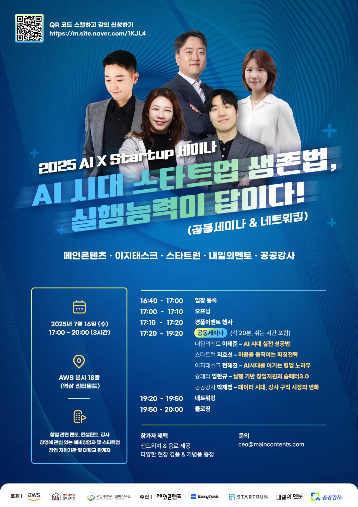 2025 AI X Startup 세미나 개최!