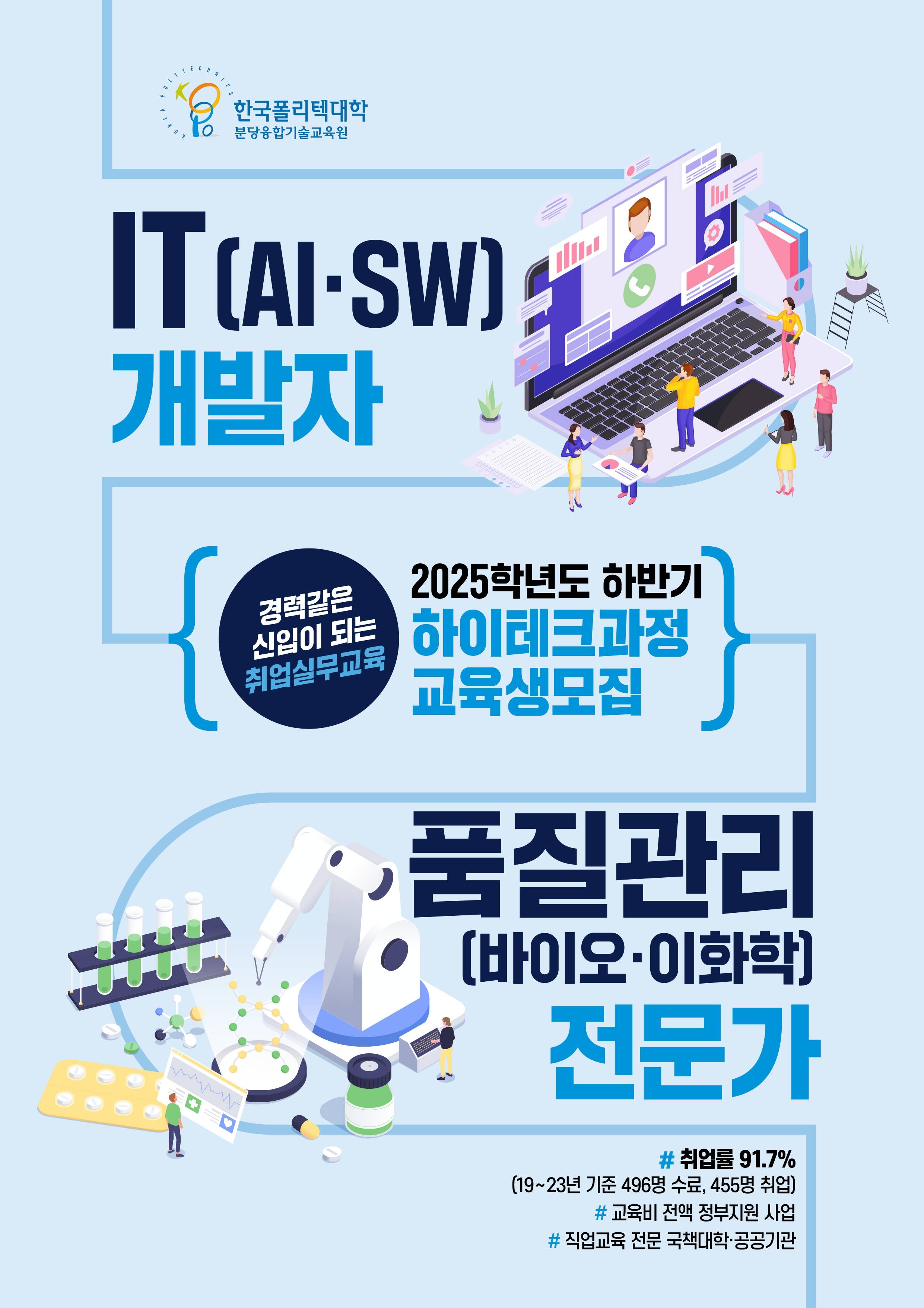 2025학년도 하반기 하이테크과정