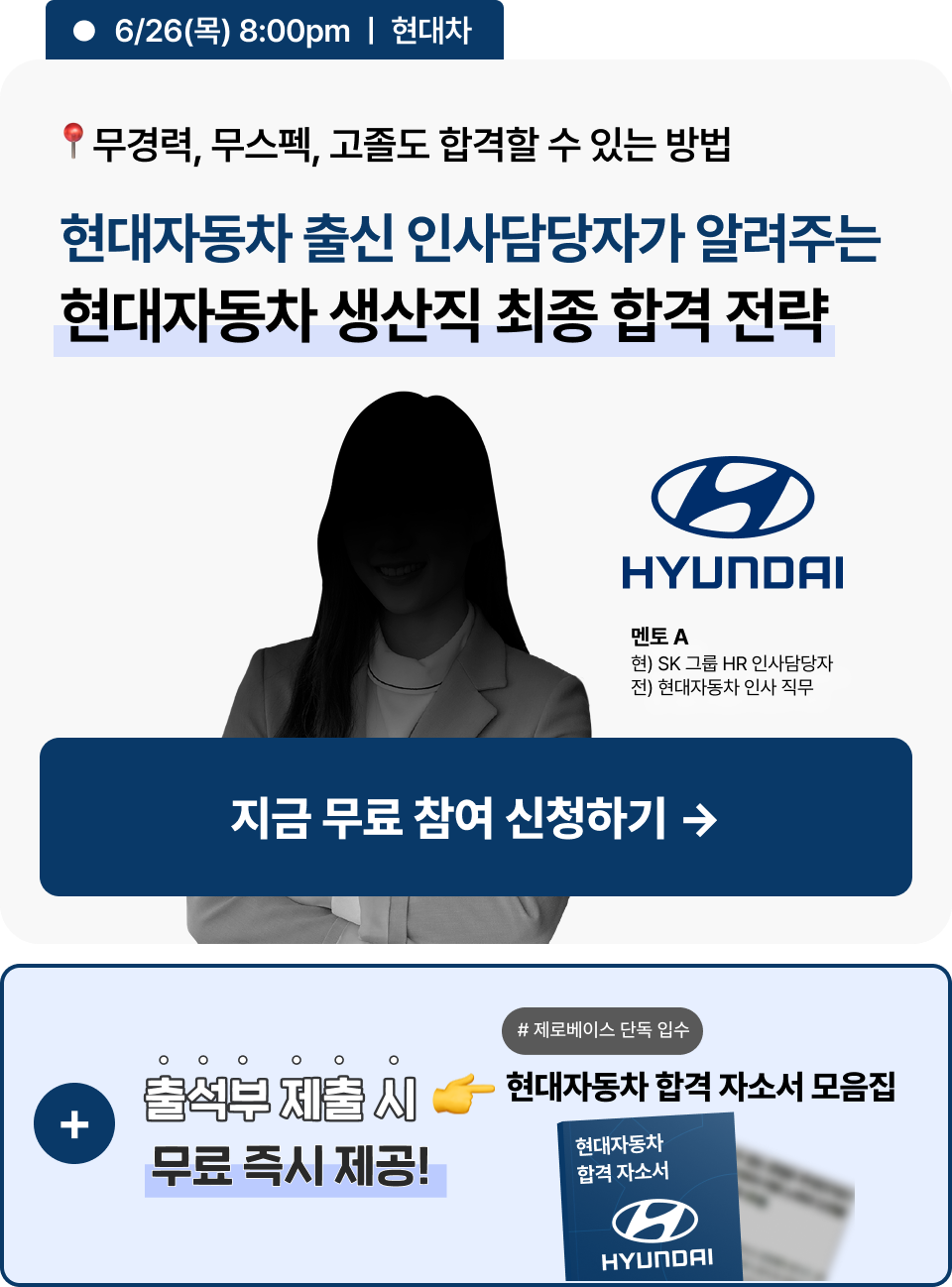 무료] 2025 현대차 생산직 취업 전략 설명회 | 공모전 대외활동-링커리어