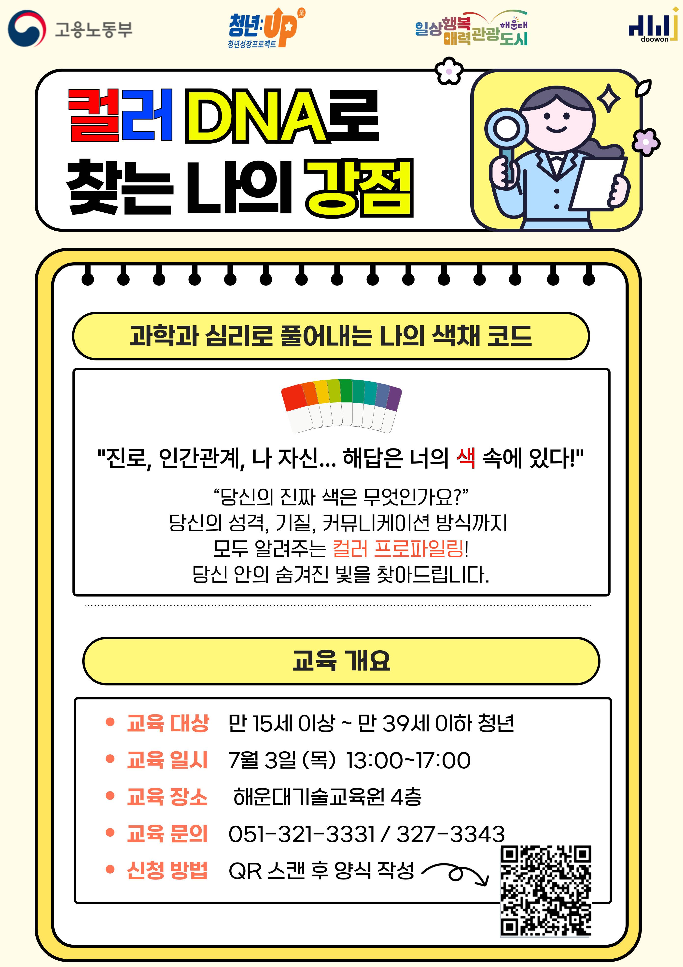 컬러 DNA로 찾는 나의 강점