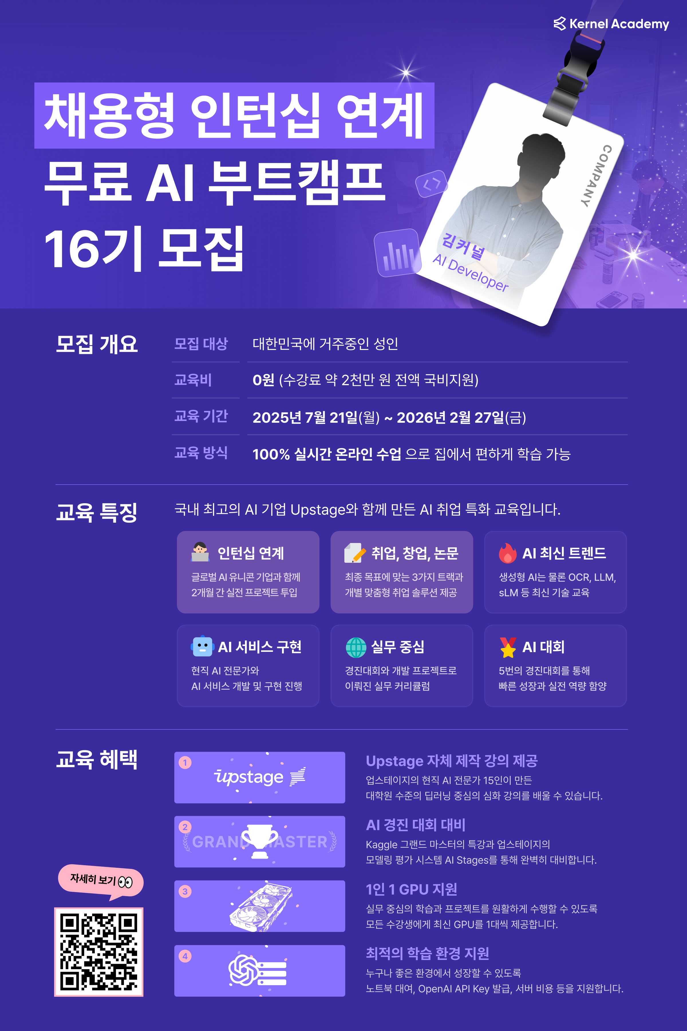 [무료/인턴십연계] 국내 1위 AI 기업과 함께하는 100% 온라인 AI 취업 부트캠프