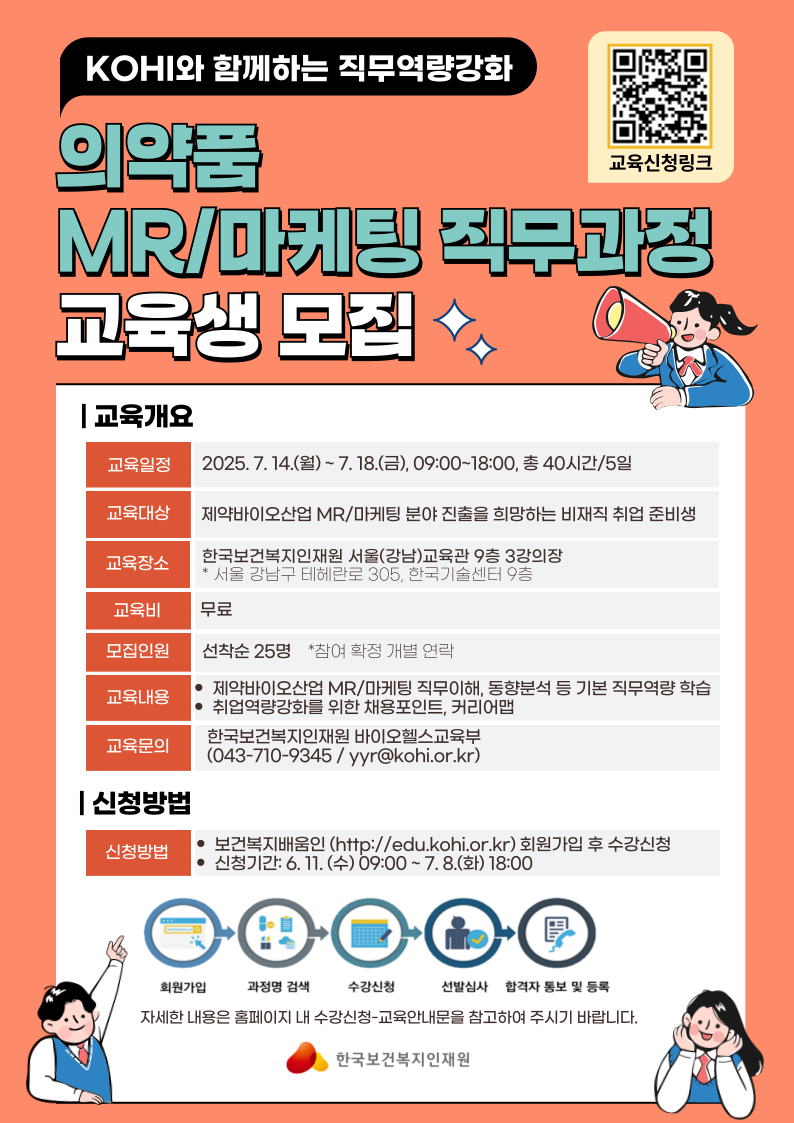 의약품 MR/마케팅 직무과정