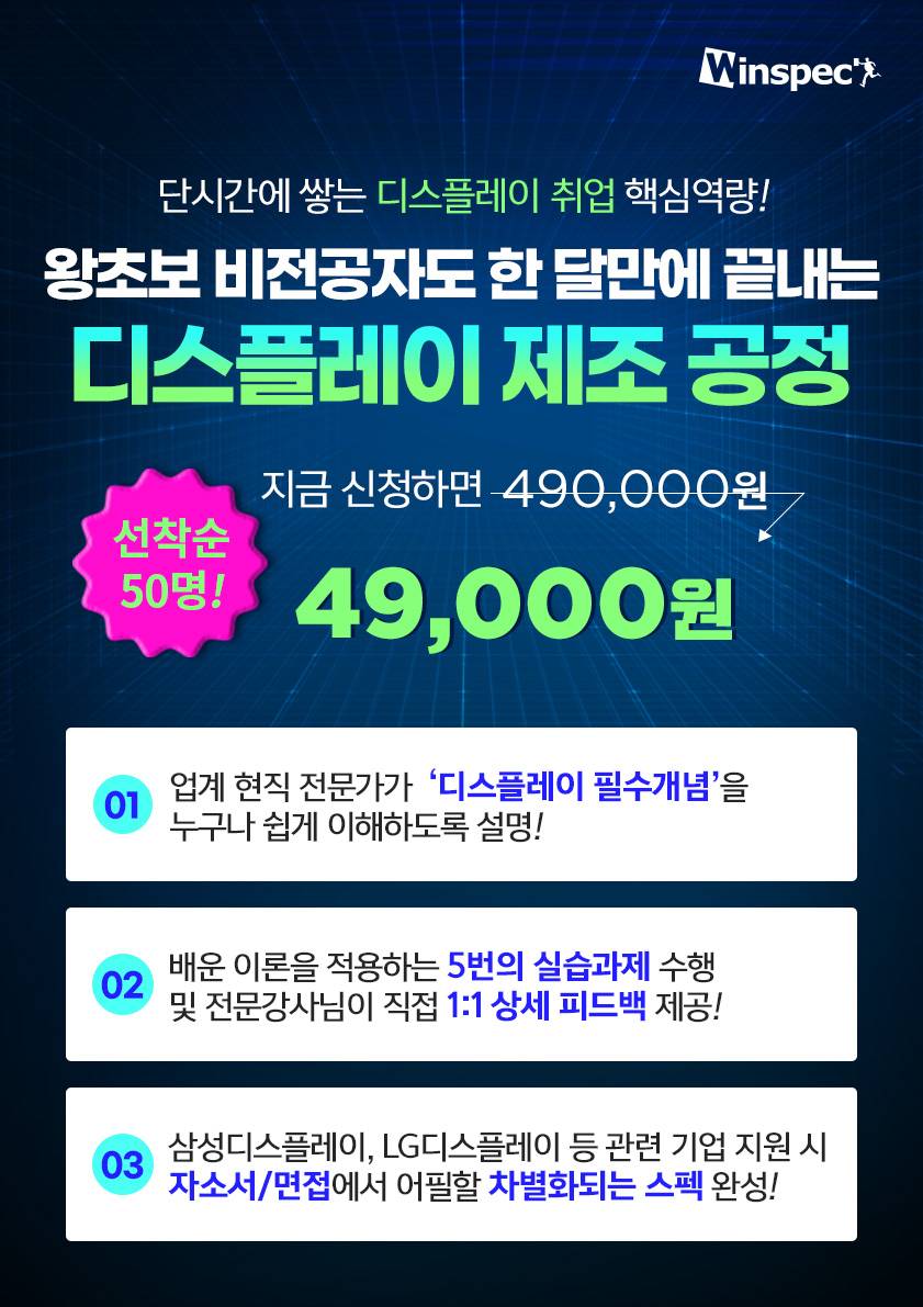 비전공자도 쉽게 배우는 <디스플레이 제조 공정>