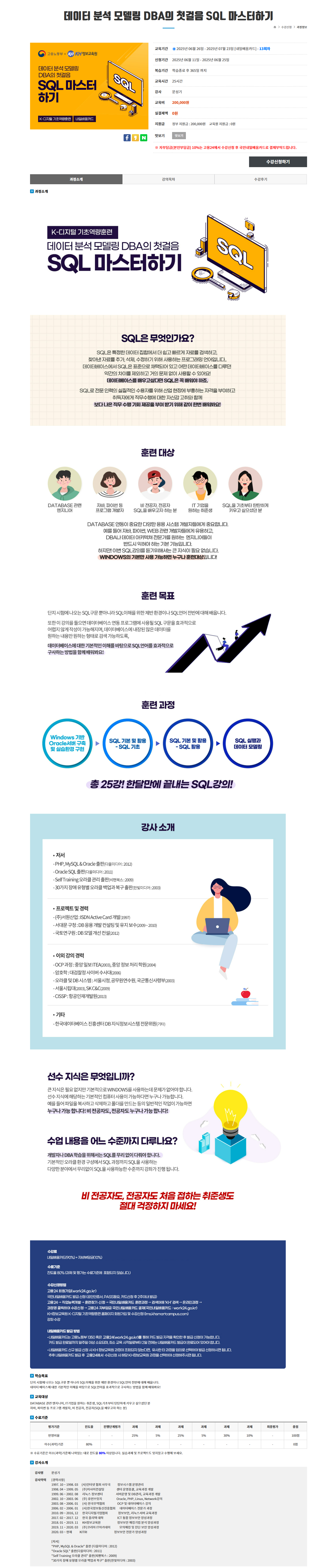 [KH정보교육원] 데이터 분석 모델링 DBA의 첫걸음 SQL 마스터하기