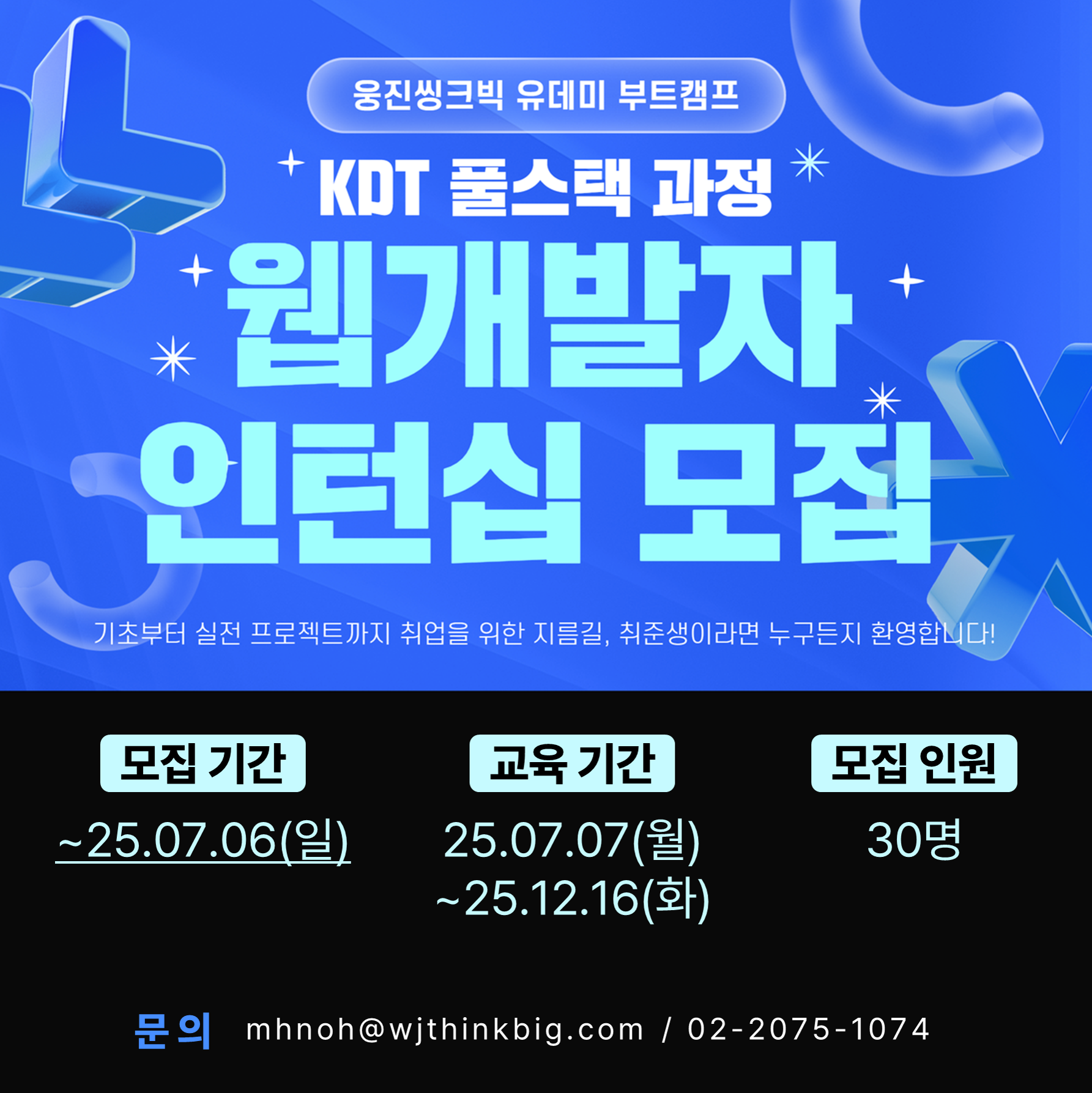 [⏰마감임박][웅진씽크빅 유데미 부트캠프] KDT 인턴 연계형 웹개발자(Java) 양성과정