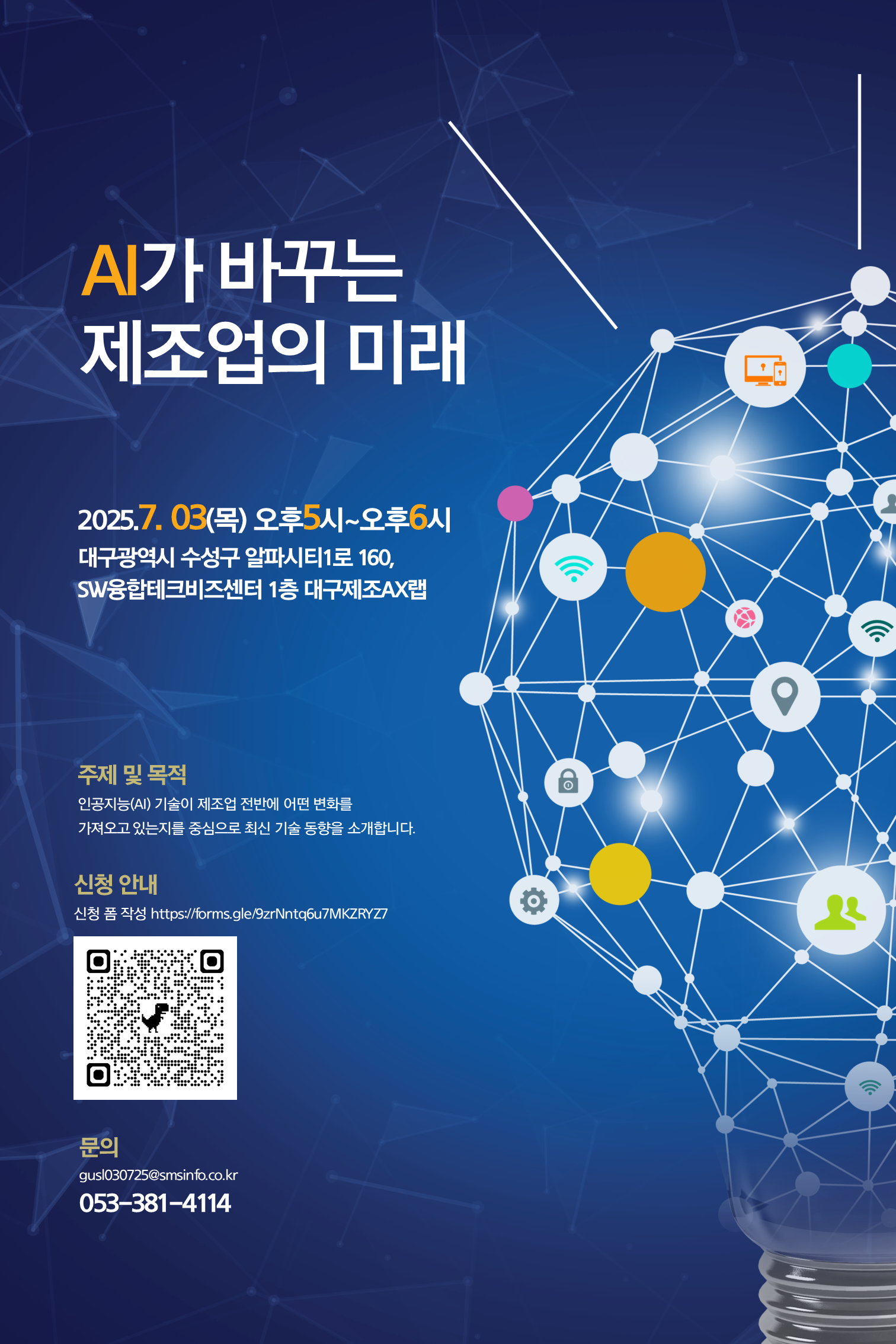AI가 바꾸는 제조업의 미래