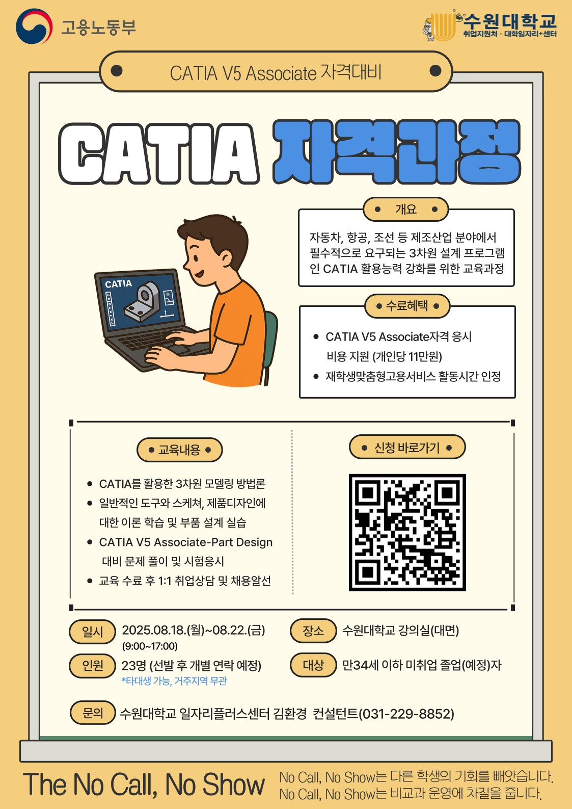 CATIA 자격과정