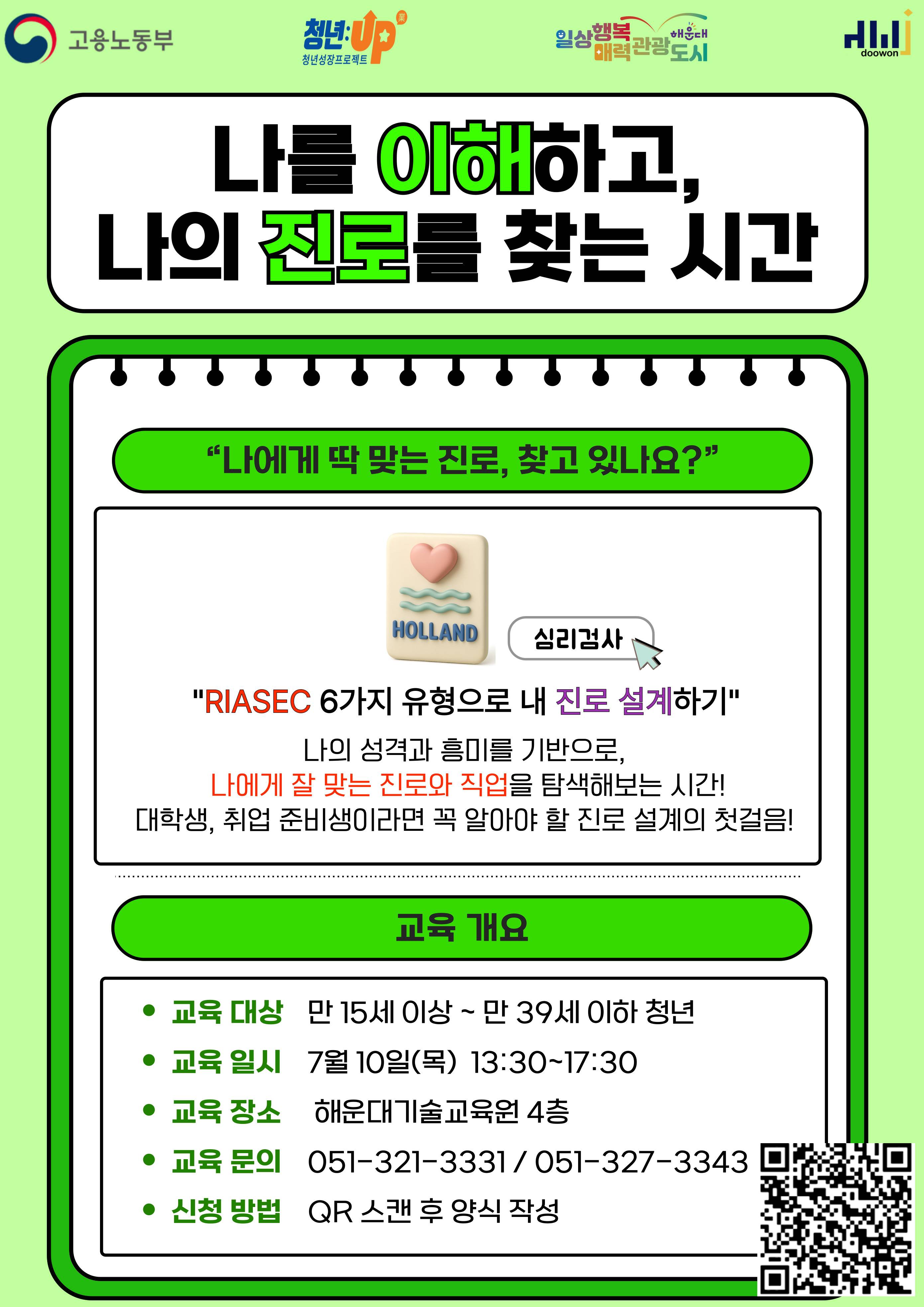 나를 이해하고, 나의 진로를 찾는 시간