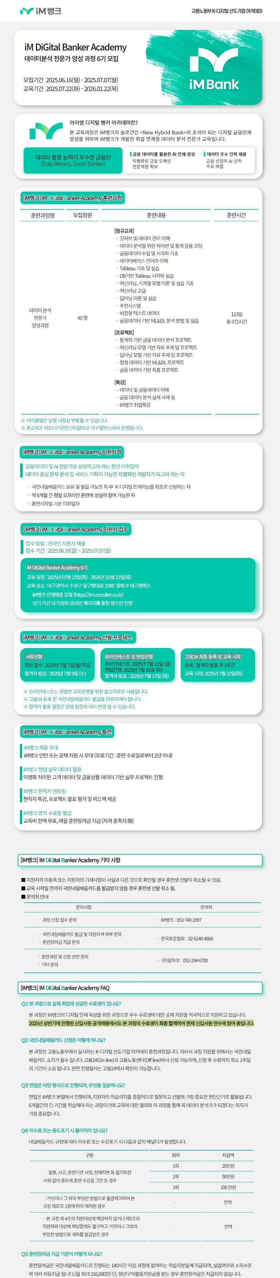[iM뱅크] K-디지털트레이닝 6기 교육생 모집
