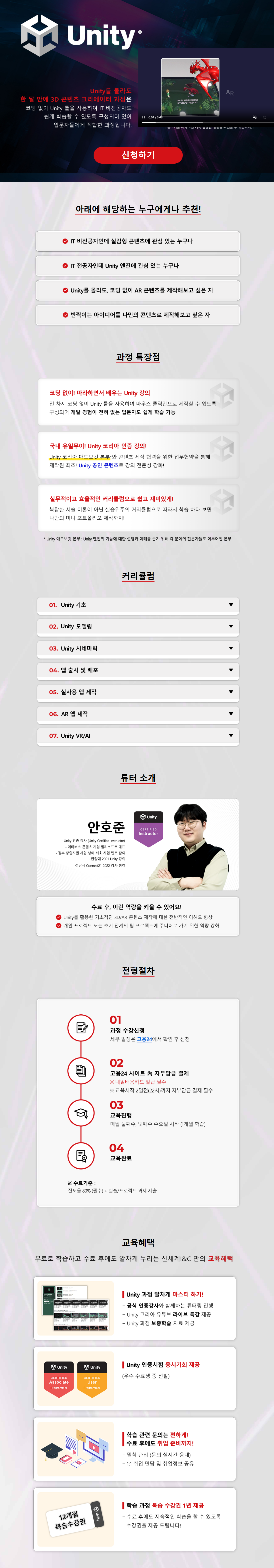 [신세계아이앤씨] Unity를 몰라도 한 달 만에 3D 콘텐츠 크리에이터 과정(입문)