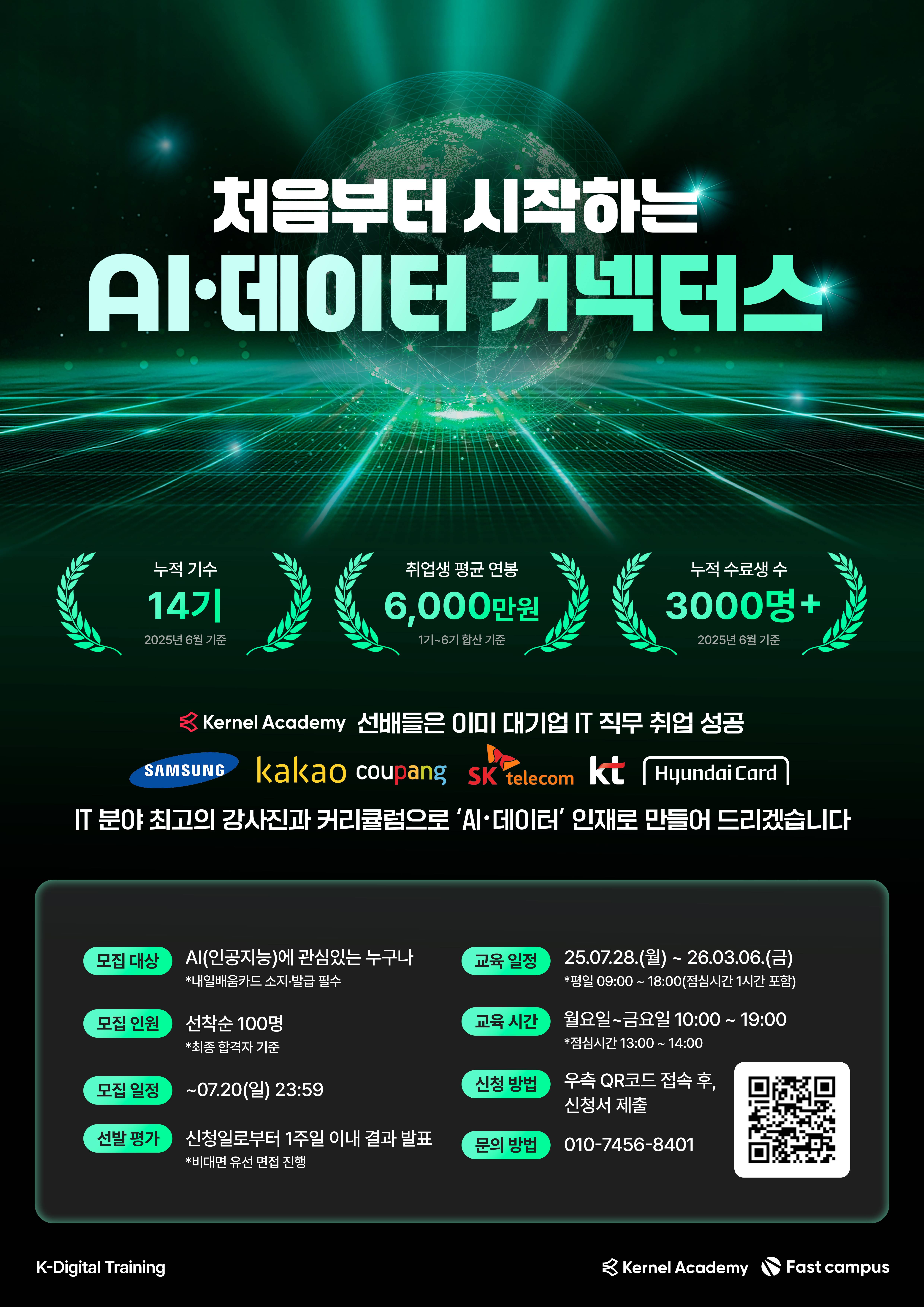[전국/무료] 대기업 IT 직무 취업을 위한 AI·데이터 교육