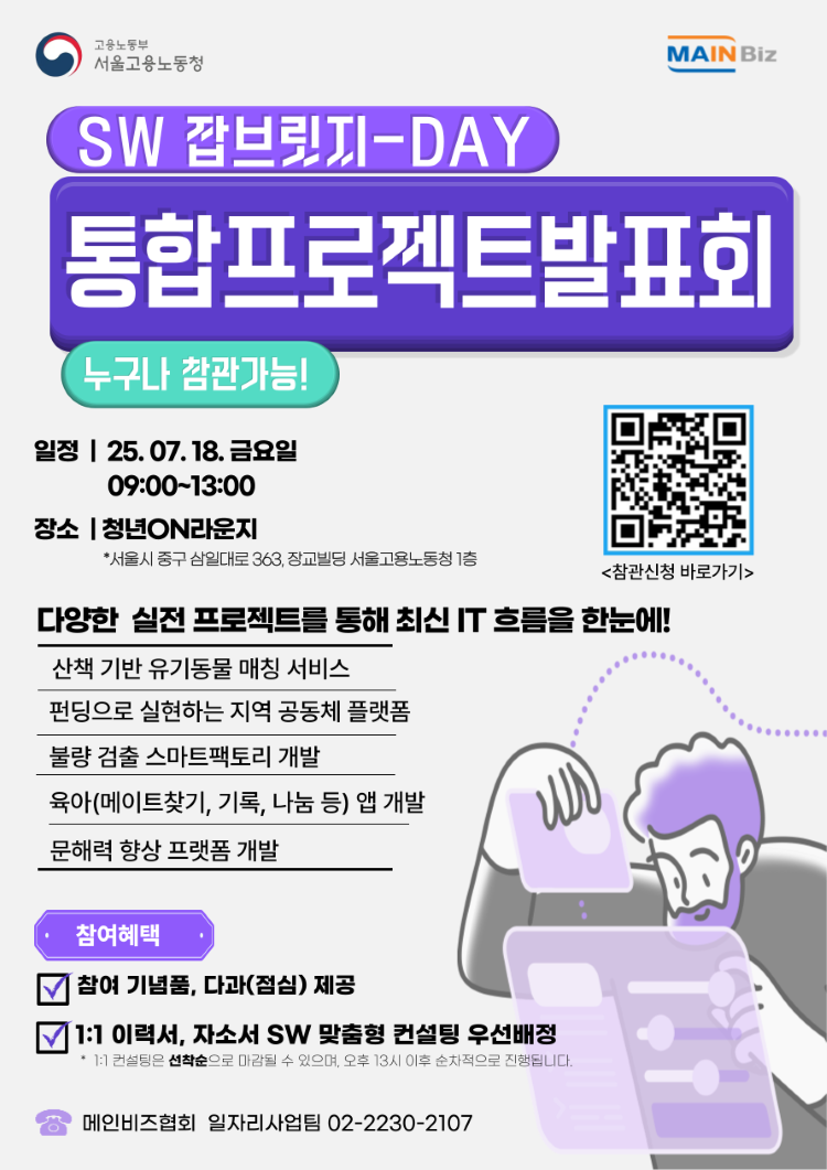 2025년 K-디지털트레이닝 「SW잡브릿지-DAY」