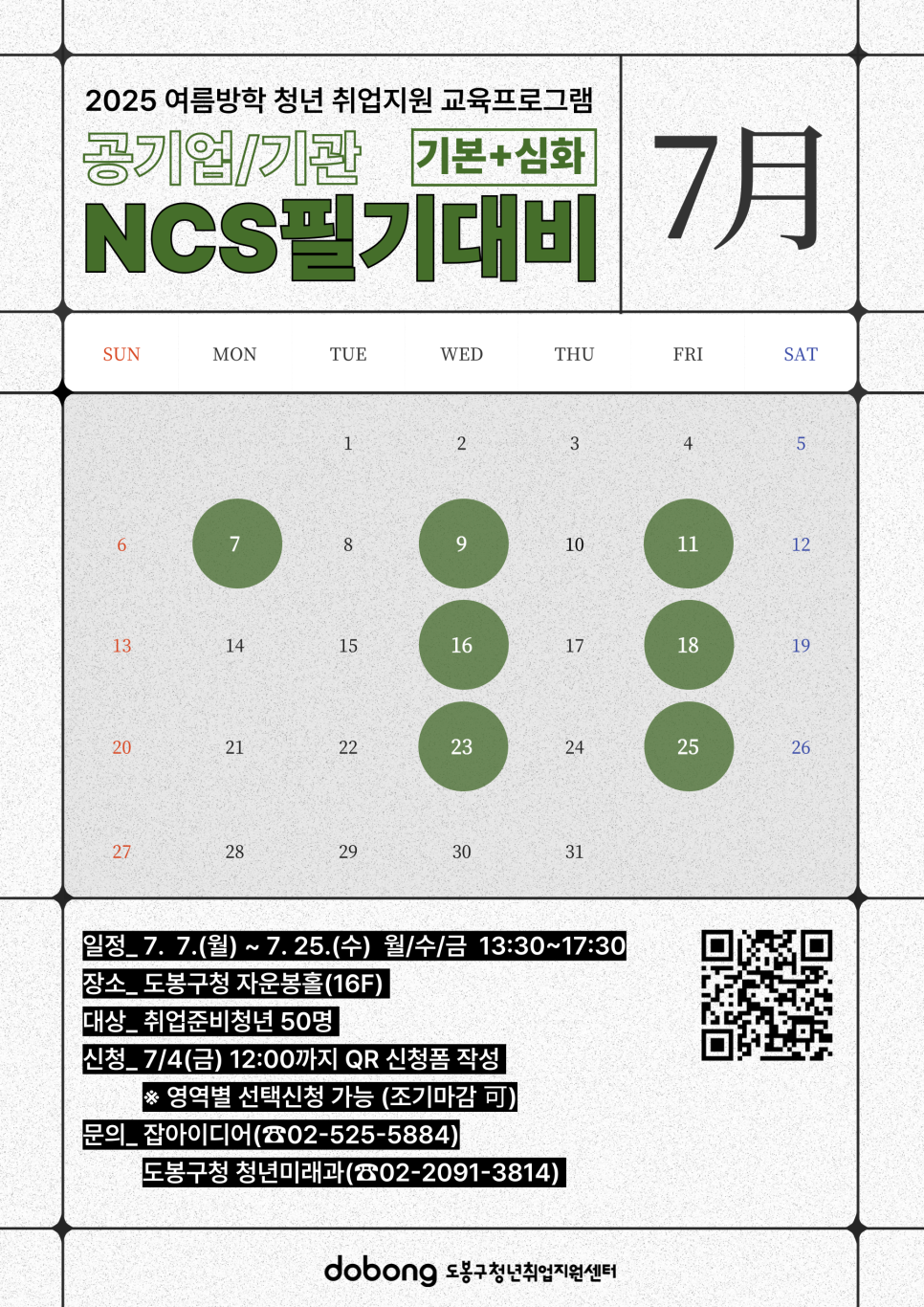 공기업 NCS 실전 문제풀이(기본+심화)