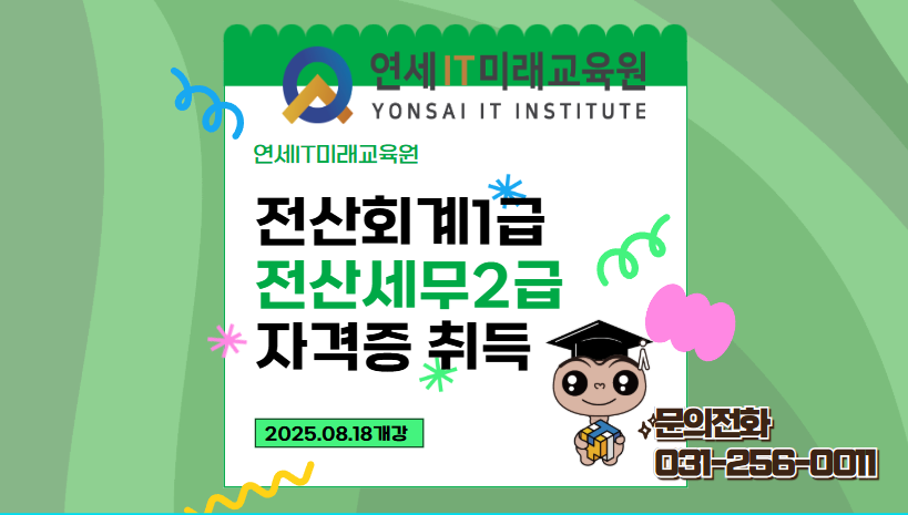 전산세무2급 전산회계1급 / 경리 사무 회계 자격증 취득하기