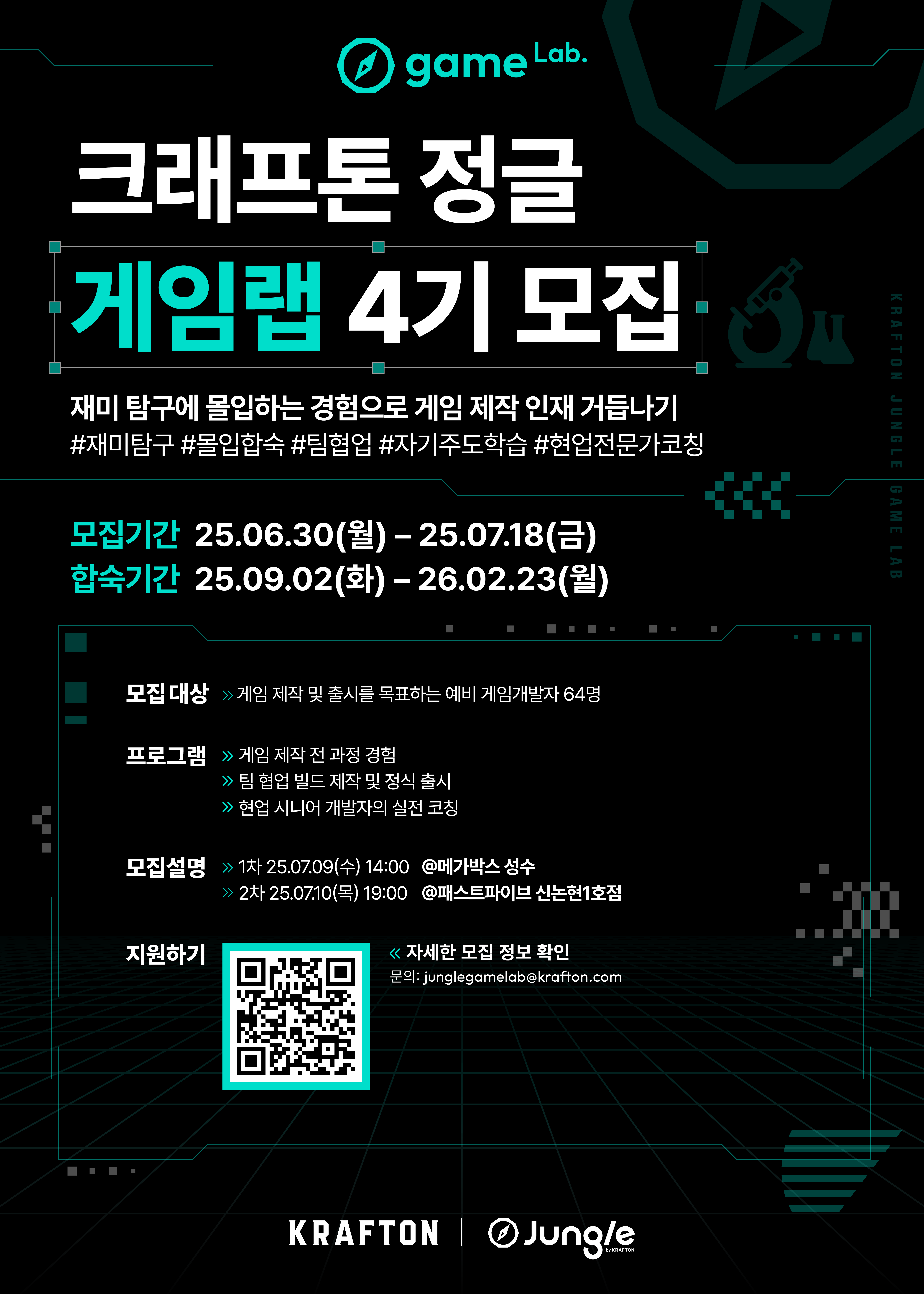 크래프톤 정글 게임랩 4기