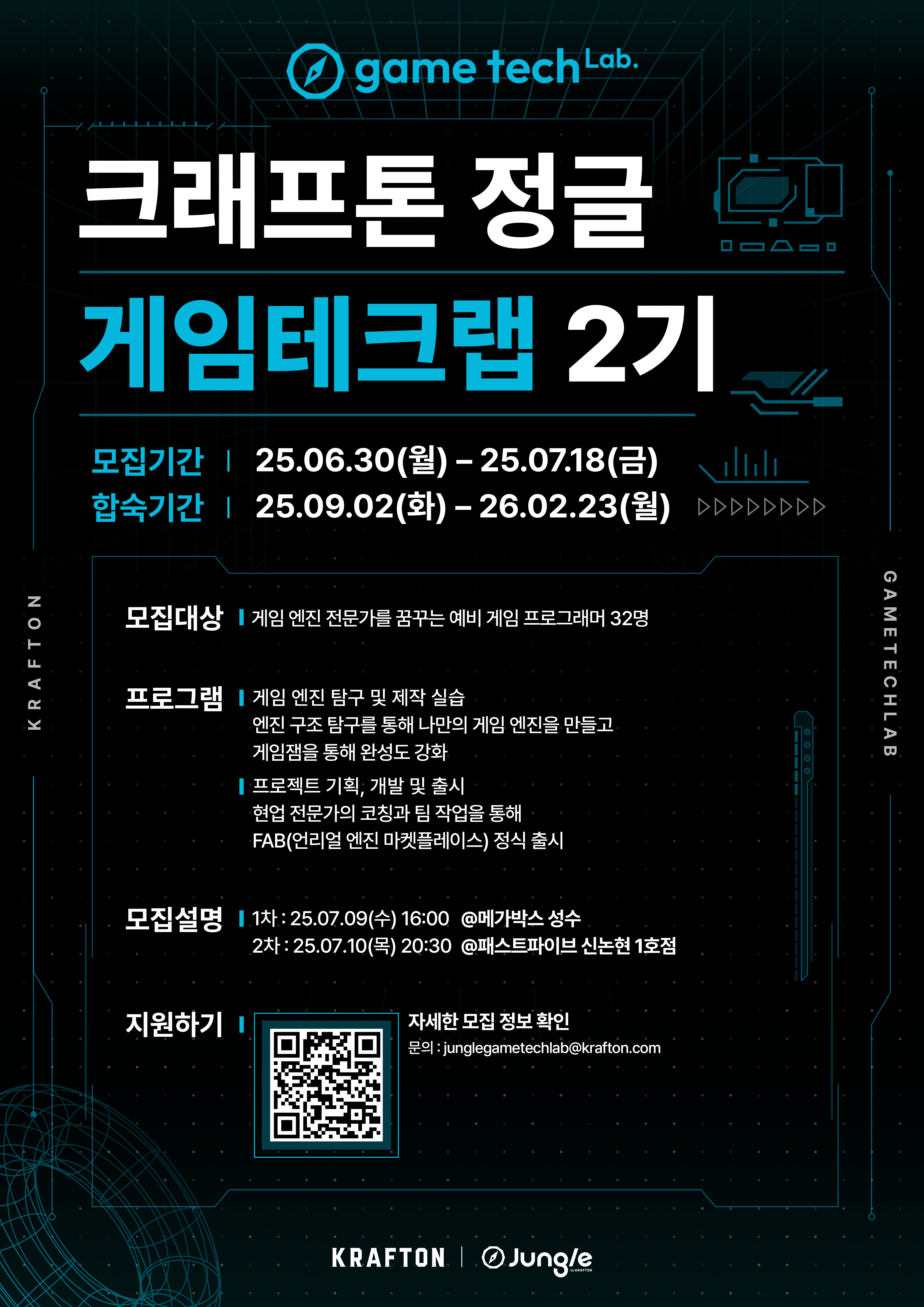 크래프톤 정글 게임테크랩 2기