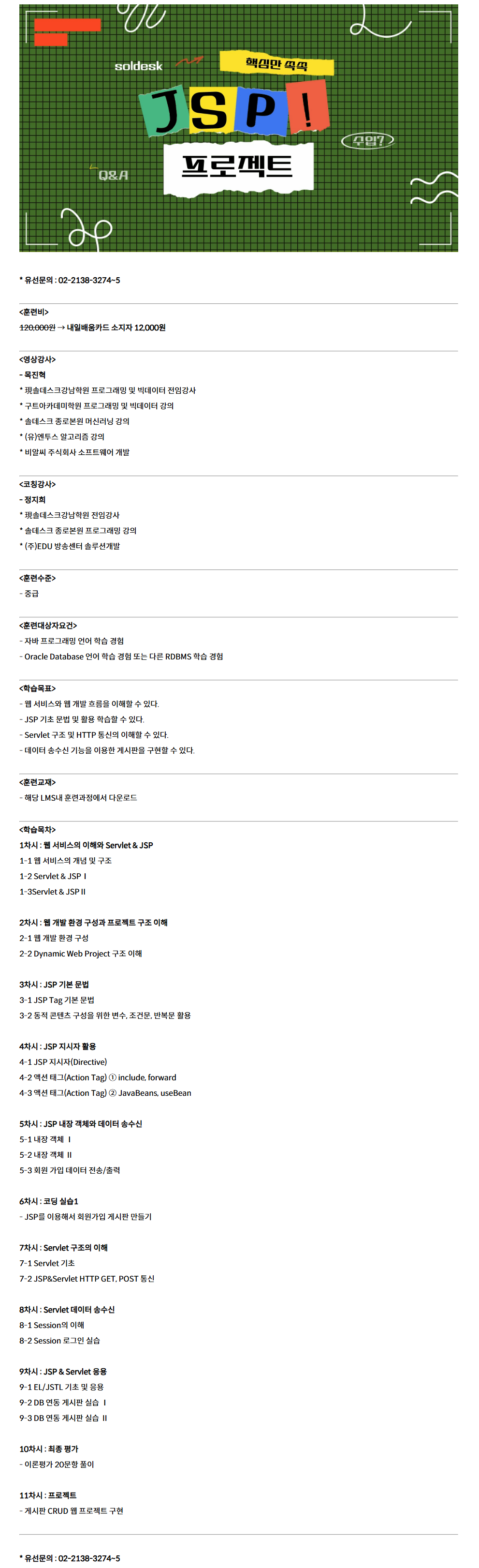 [솔데스크] 핵심만 쏙쏙 배우는 JSP-Servlet