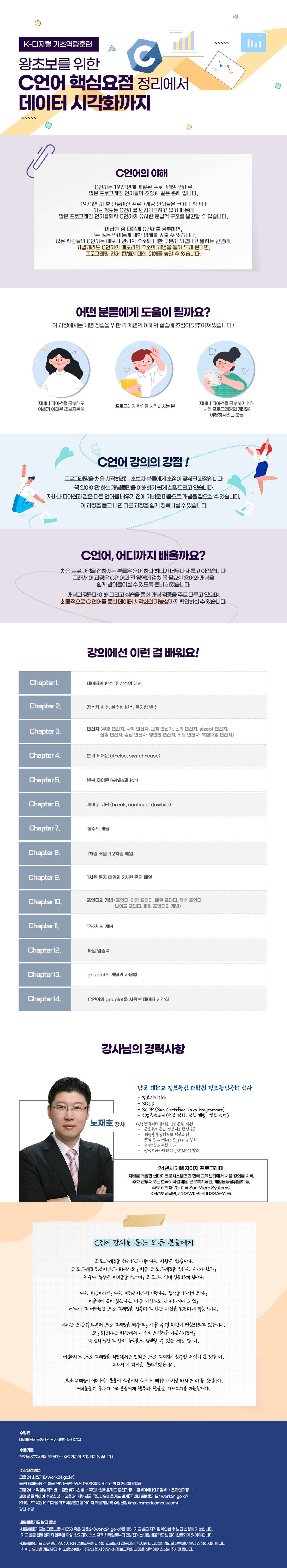 [KH정보교육원] 왕초보를 위한 C언어 핵심요점 정리에서 데이터 시각화까지