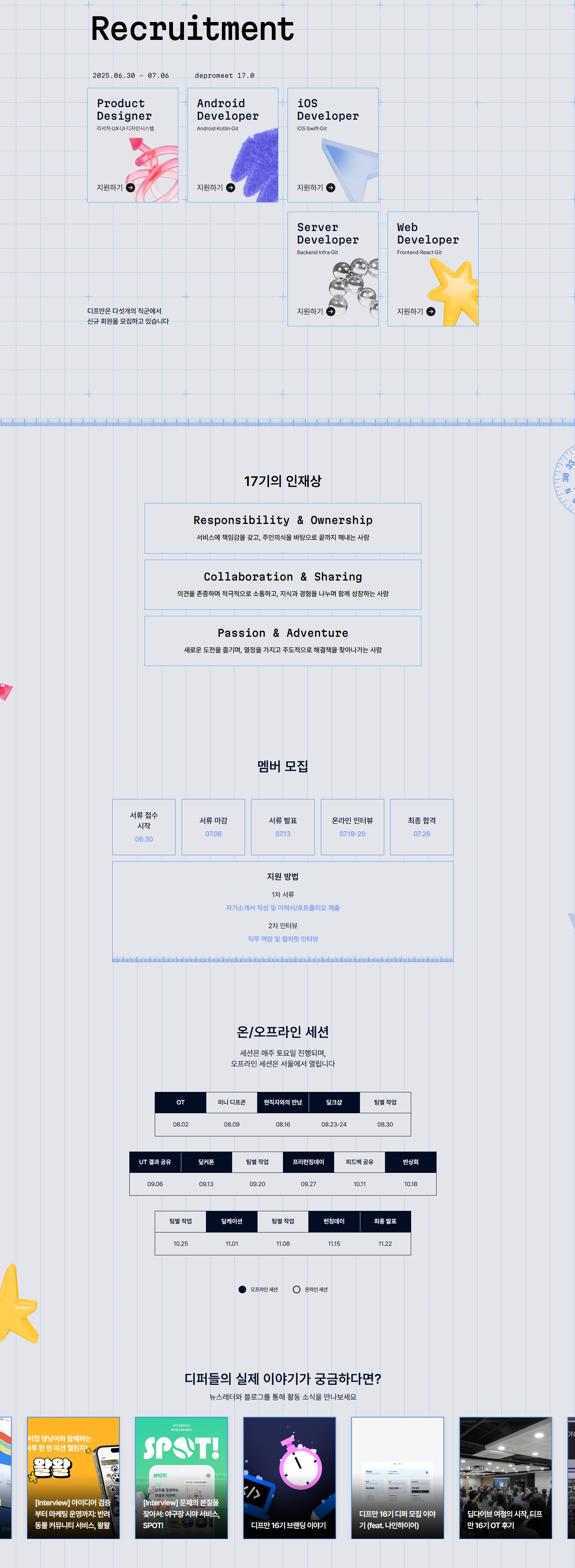 [디프만] IT 동아리 디프만 17기
