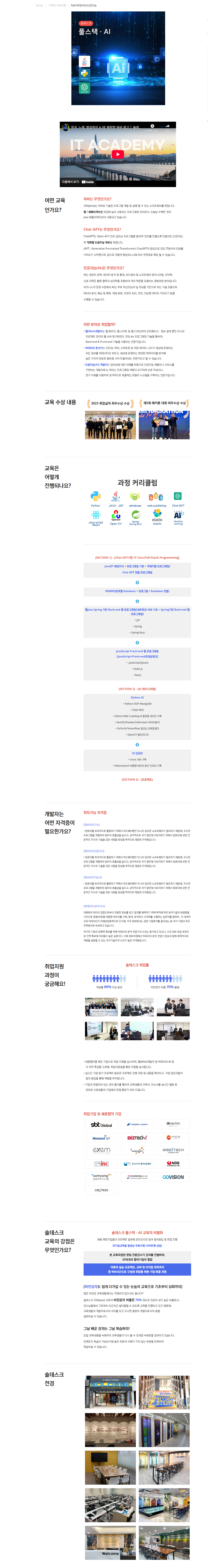 [솔데스크] 풀스택ㆍAI [19기]