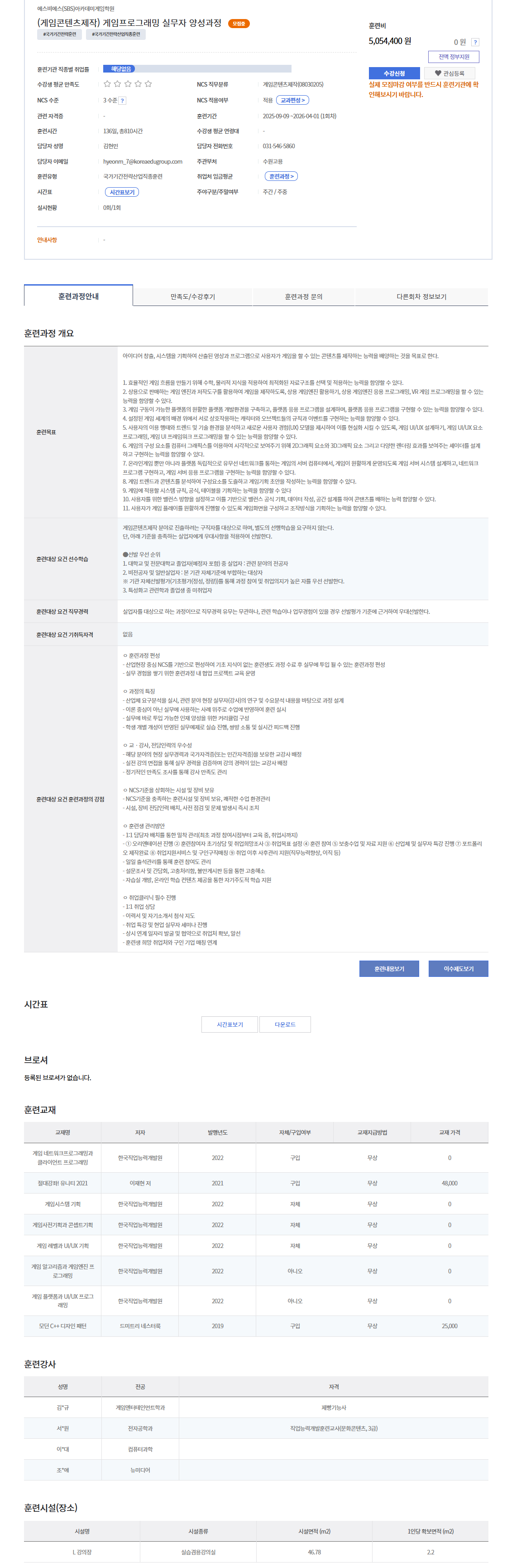 [에스비에스(SBS)아카데미게임학원] (게임콘텐츠제작) 게임프로그래밍 실무자 양성과정