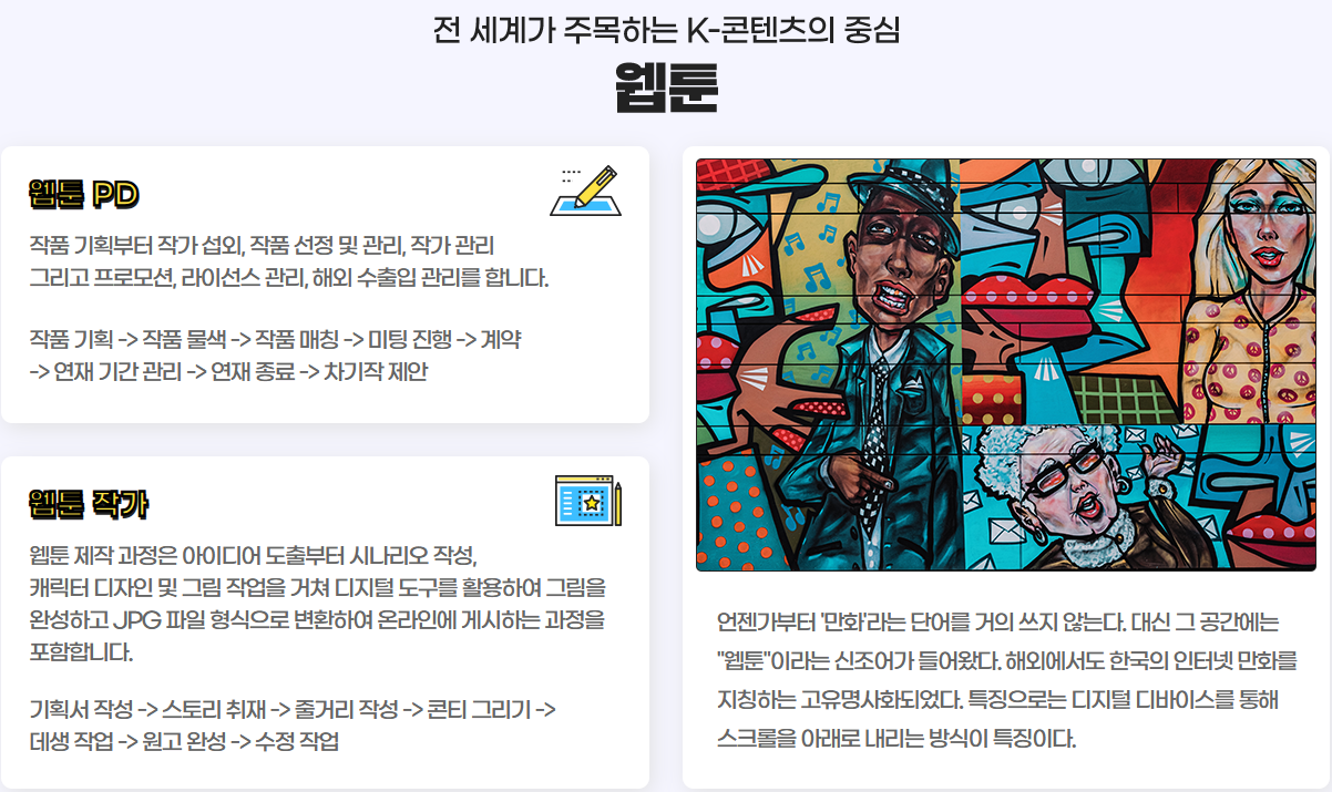 [ 웹툰PD/웹소설 작가 취업!! ]  2025년 최고의 유망직종 웹툰PD 취업도 역시 메가스터디!!