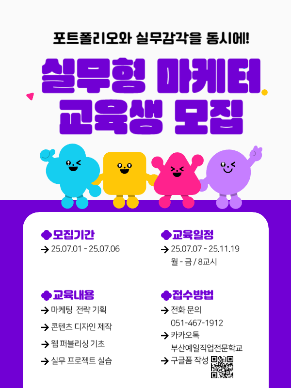 [마감임박] 실무로 바로 연결되는 마케팅 교육생 모집