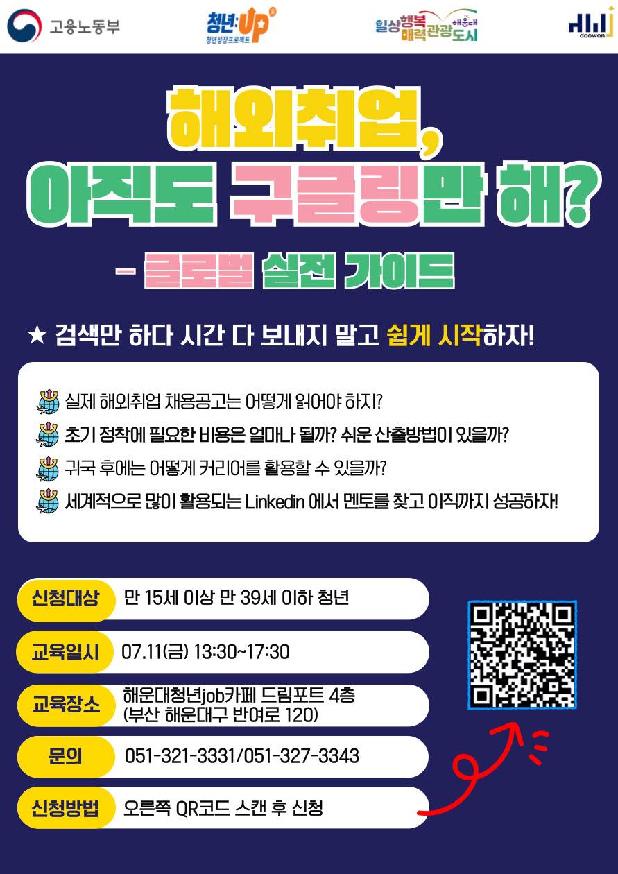해외취업, 아직도 구글링만 해? - 글로벌 실전 가이드