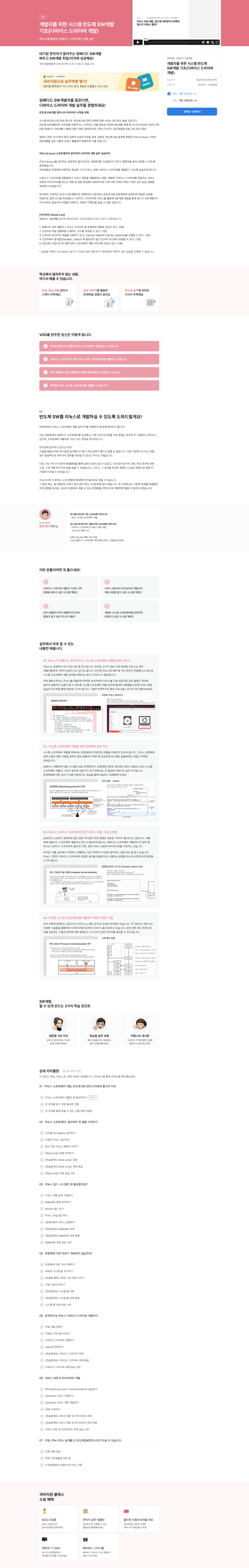 [코멘토] 개발자를 위한 시스템 반도체 SW개발 기초(디바이스 드라이버 개발)