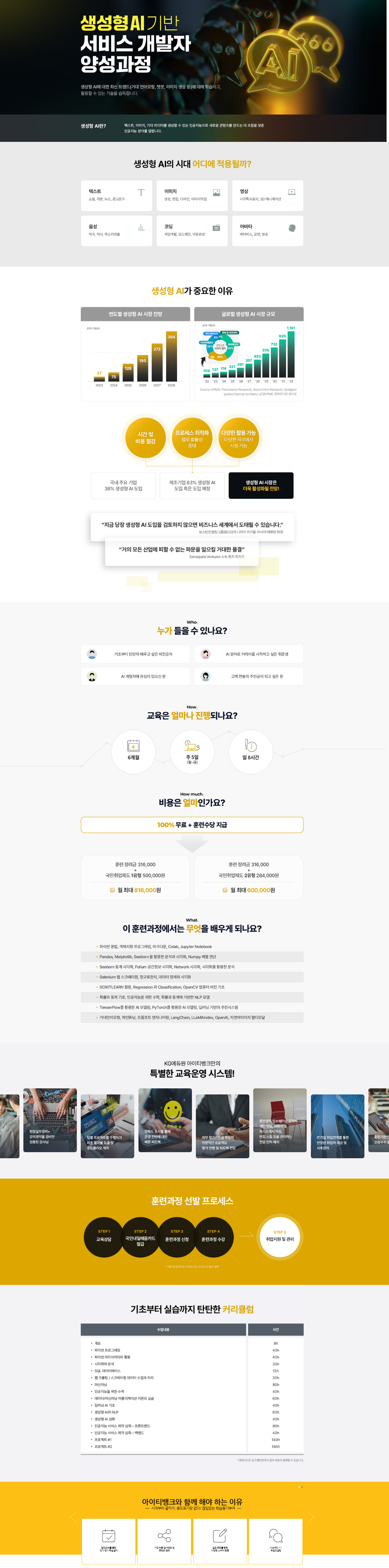 [KG아이티뱅크] 생성형 AI 기반 서비스 개발자 양성 과정 3기