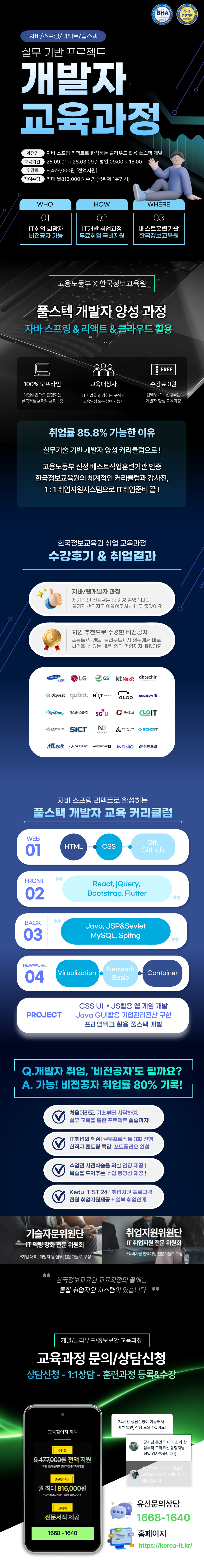 [취업률 85.8%] 자바﻿﻿ 스프링 리액트로 완성하는 클라우드 활용 풀스택 개발