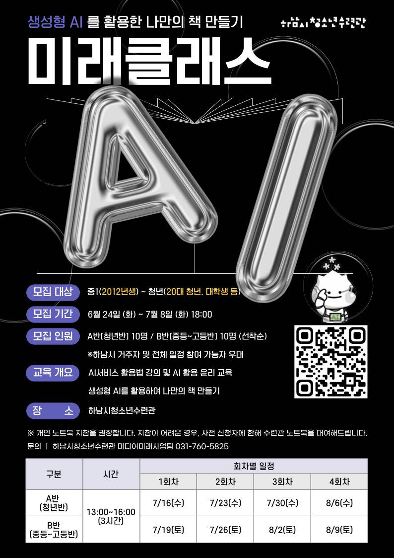 생성형AI(미드저니)를 활용한 나만의 책 만들기 '미래클래스'
