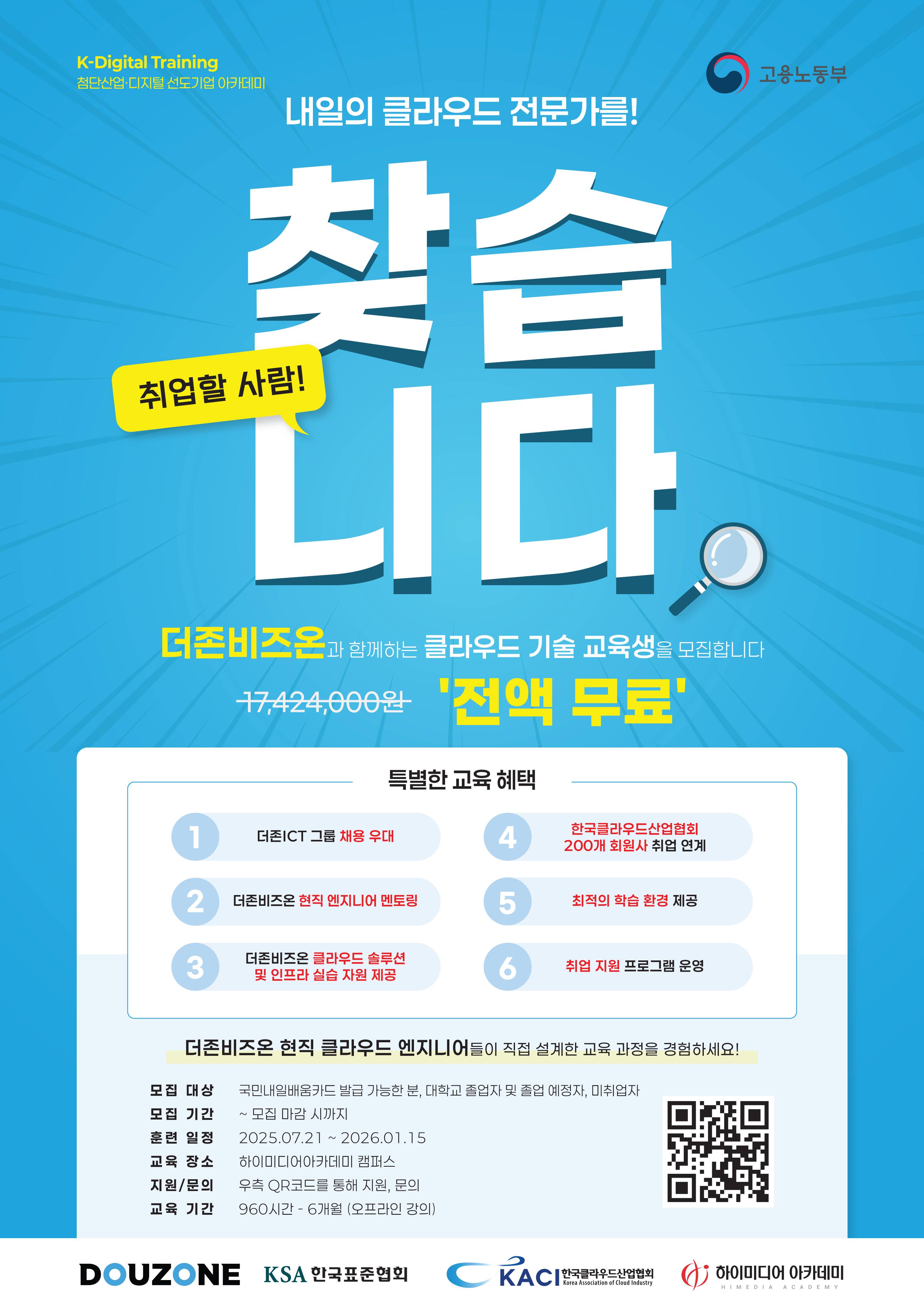 [더존비즈온] 클라우드엔지니어 부트캠프