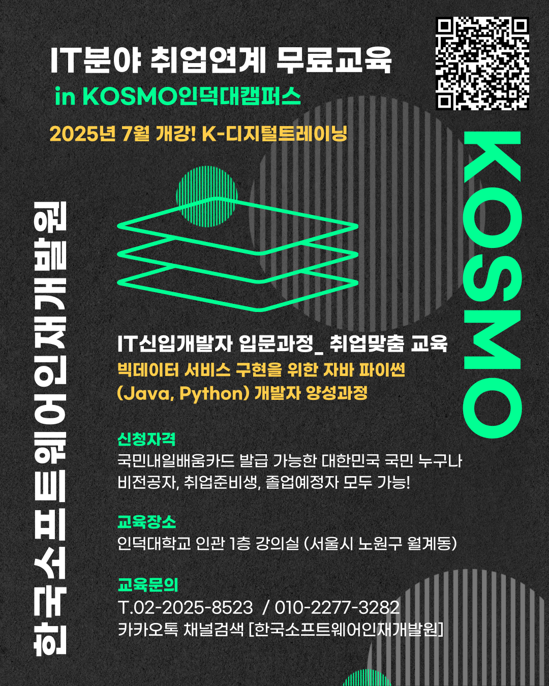 IT분야 채용연계형 자바/파이썬 무료교육 안내